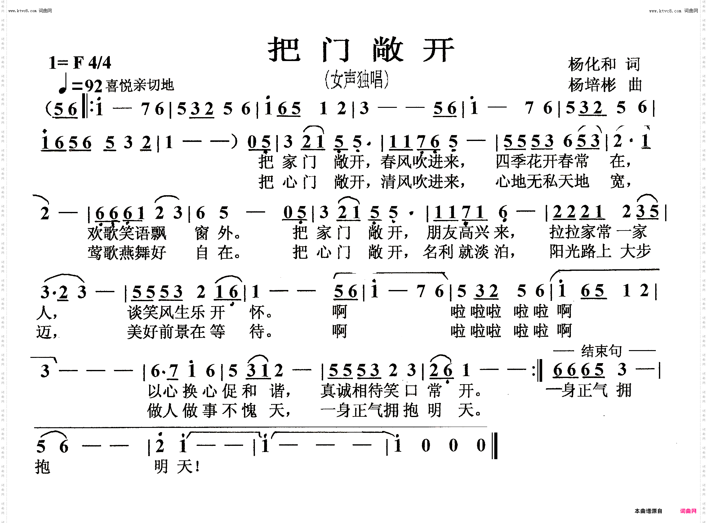 把门敞开_女声独唱