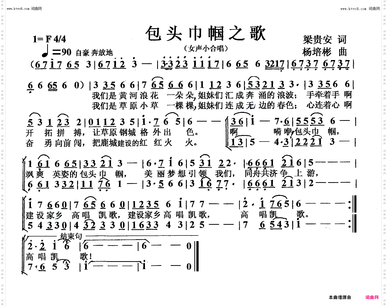 包头巾帼之歌_女声小合唱
