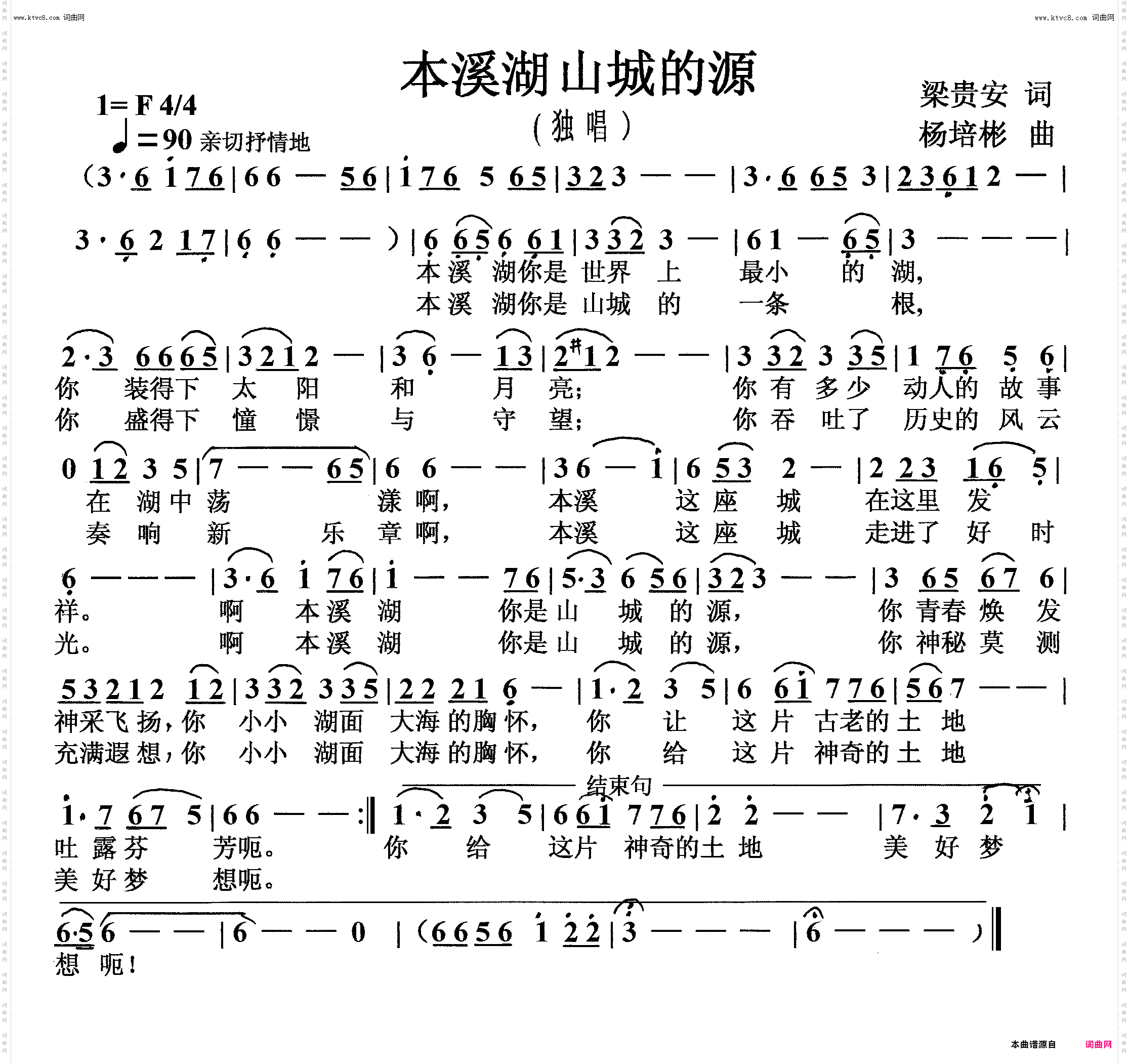 本溪湖山城的源_独唱