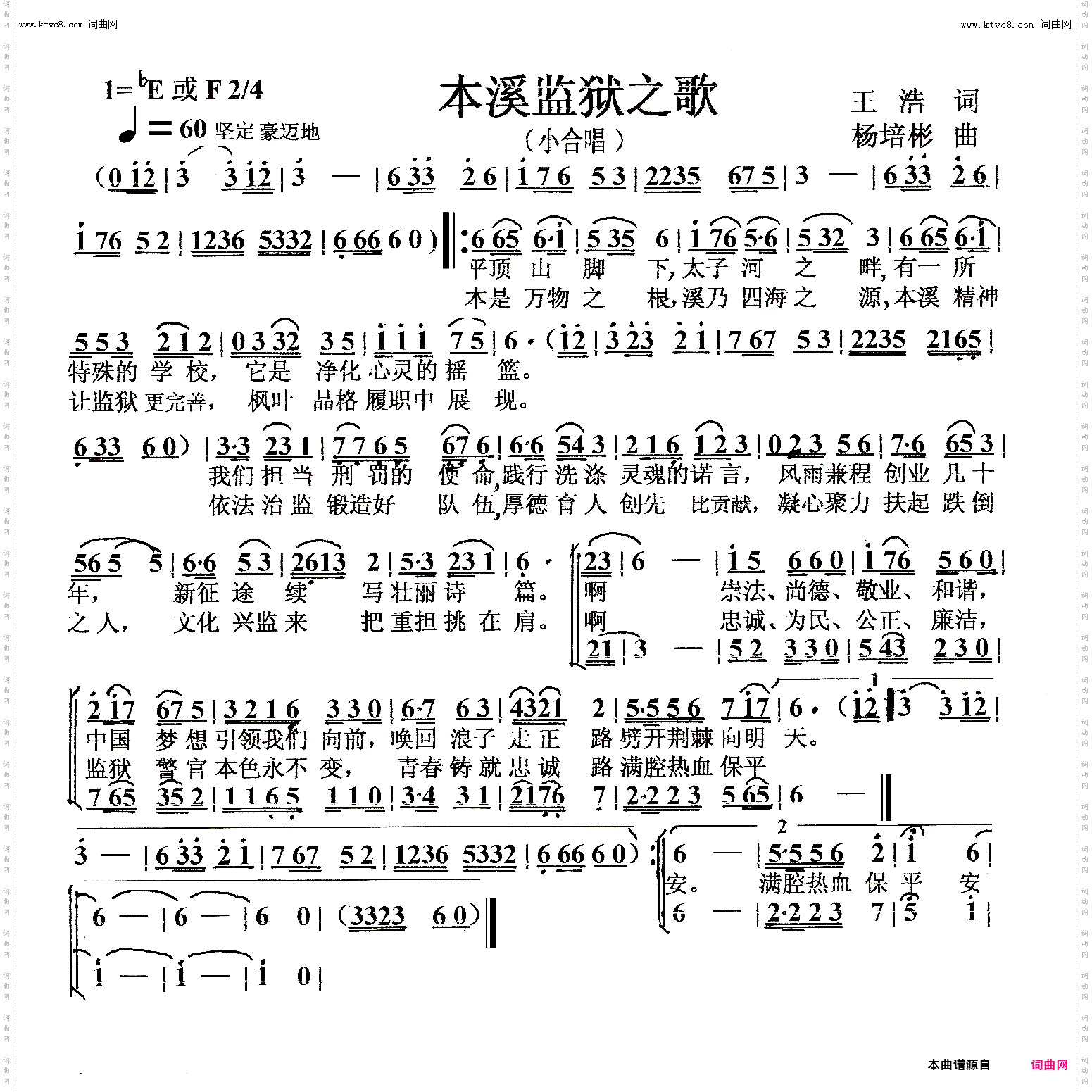 本溪监狱之歌_小合唱