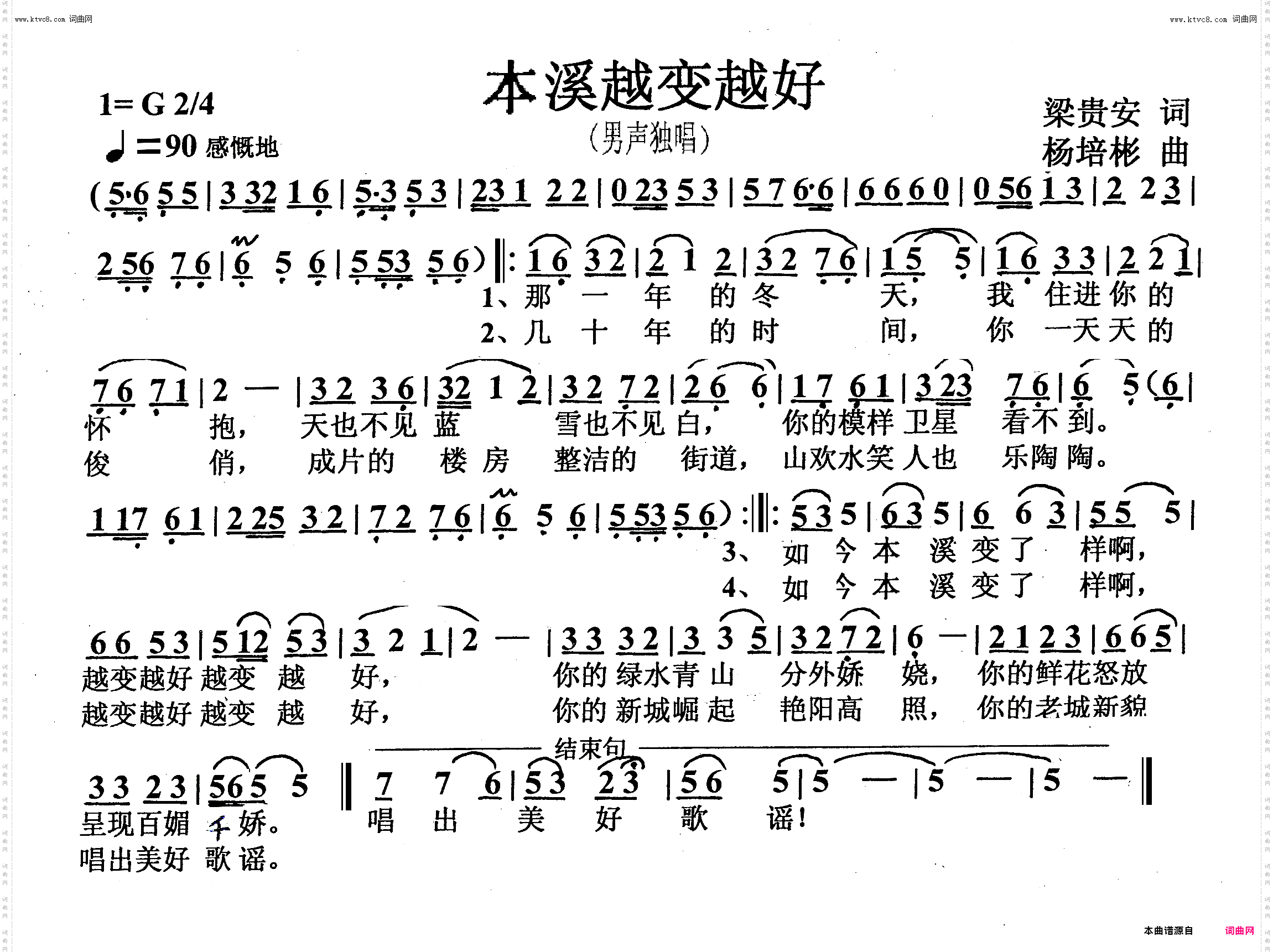 本溪越变越好_男声独唱