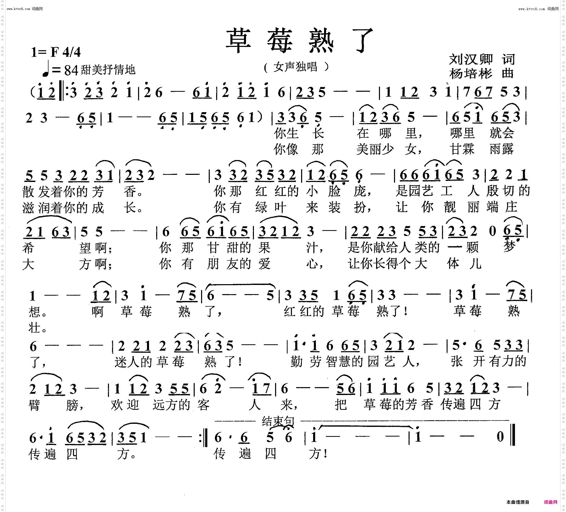 草莓熟了_女声独唱