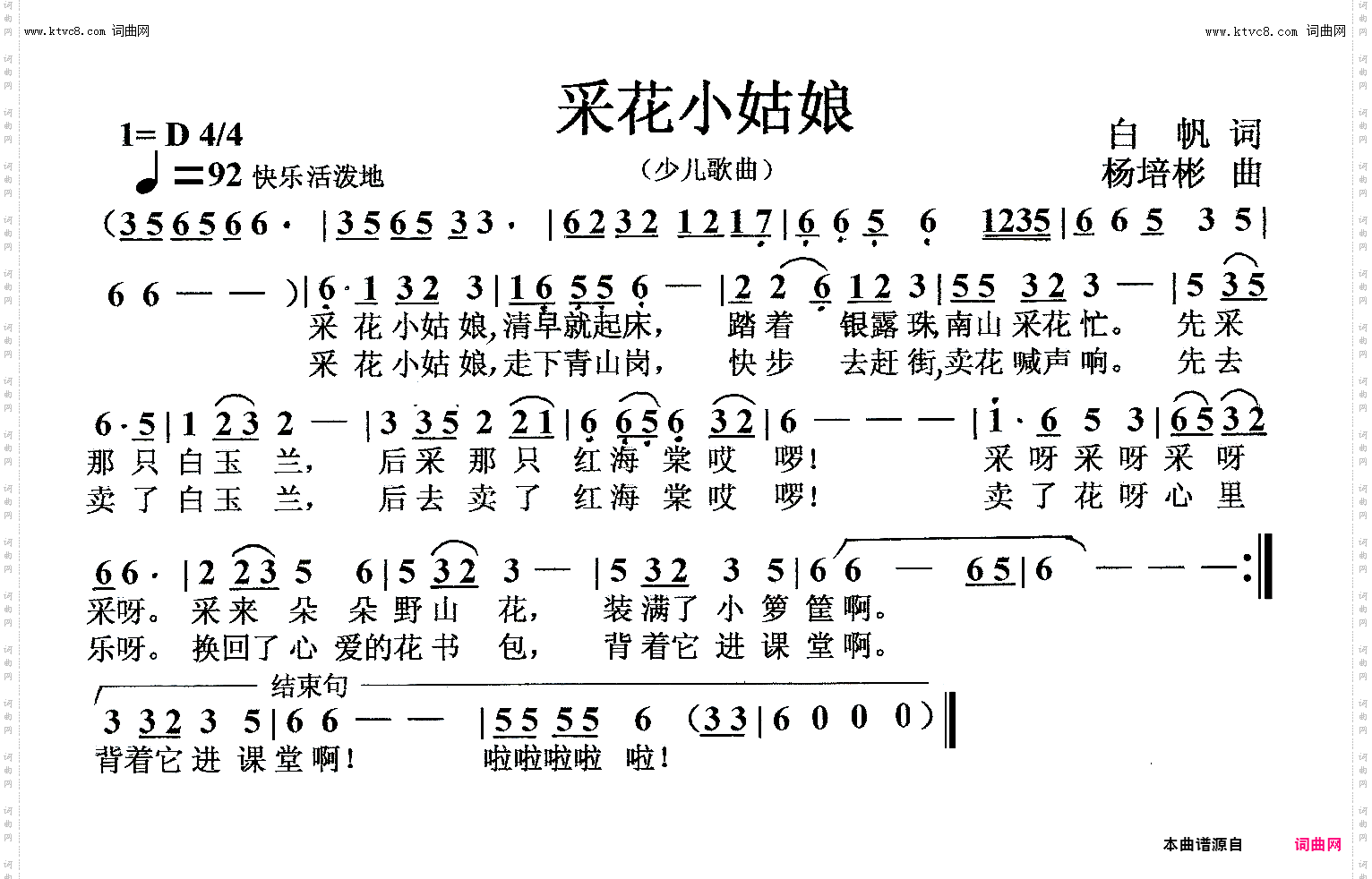 采花小姑娘_少儿歌曲