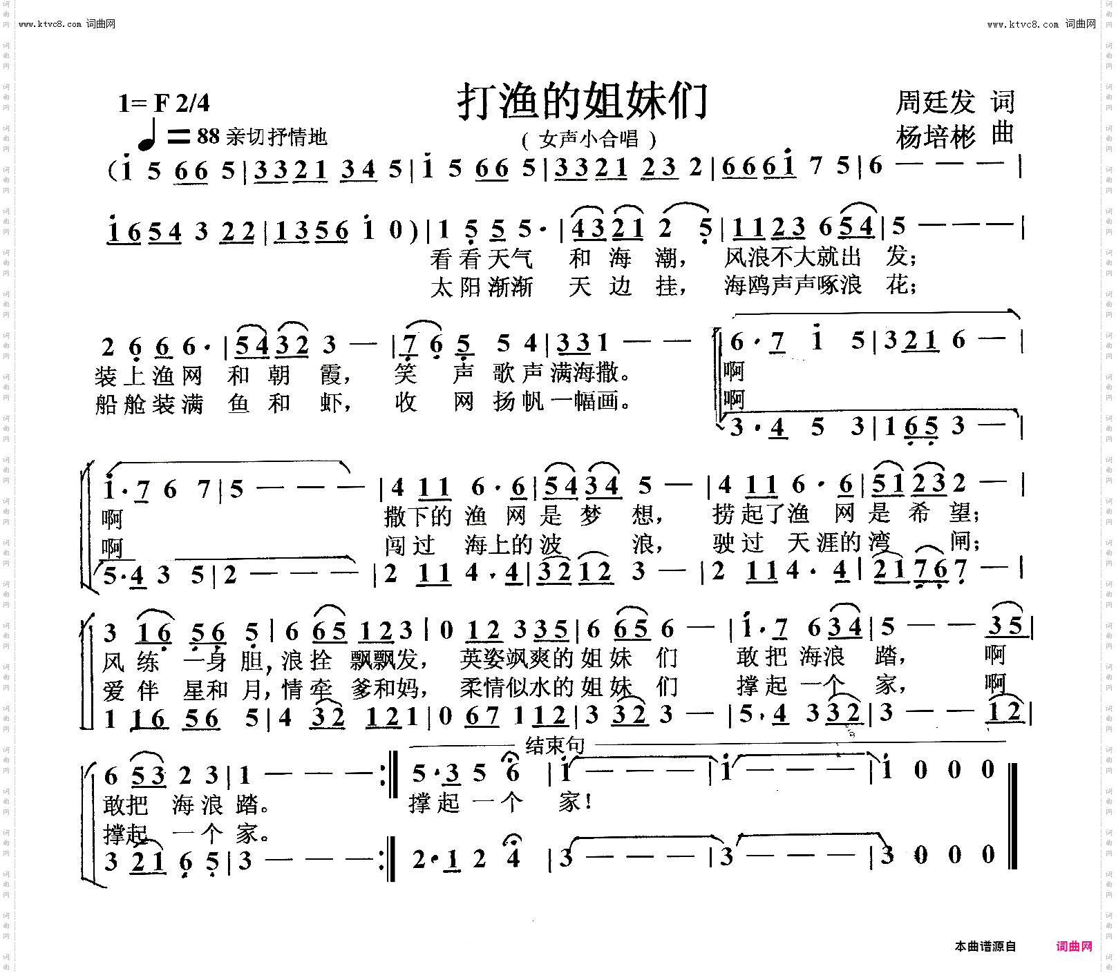 打渔的姐妹们_女声小合唱