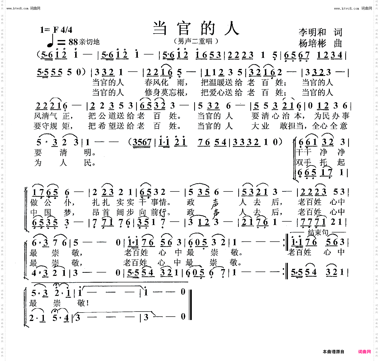 当官的人_男声二重唱