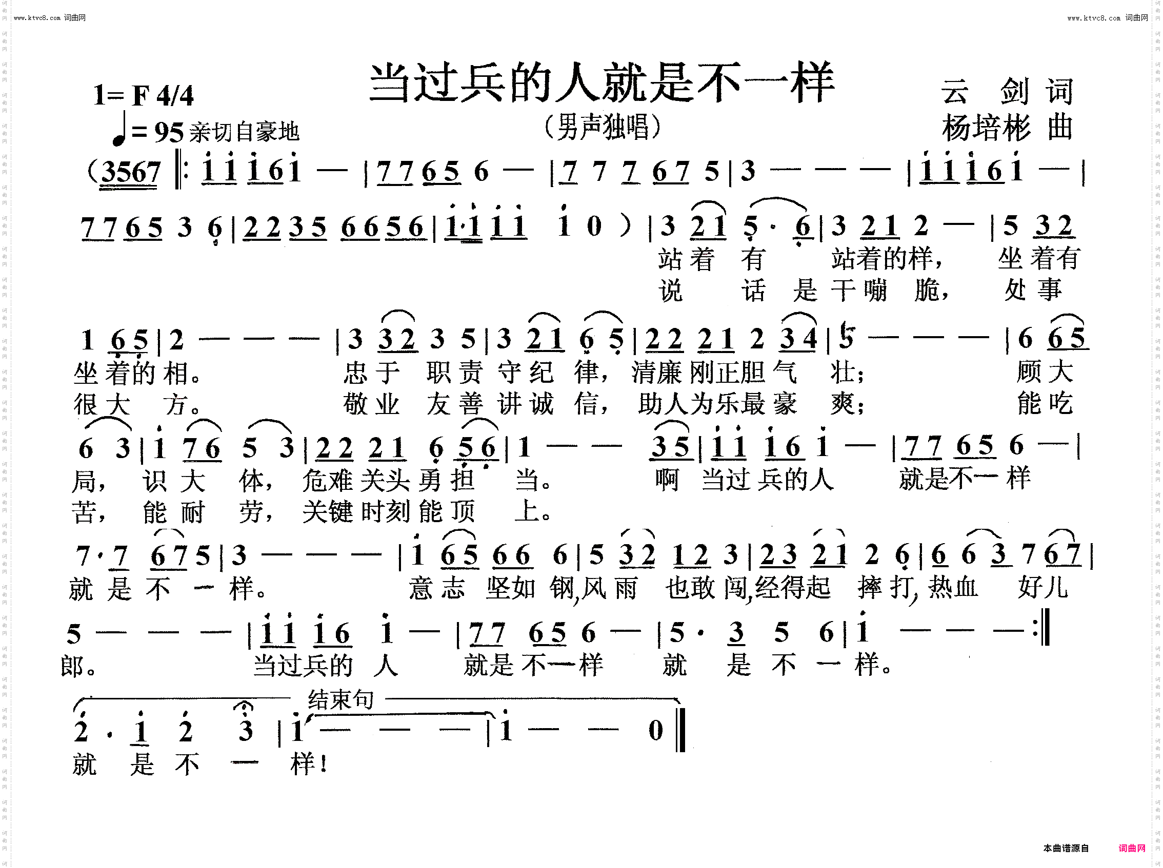 当过兵的人就是不一样_男声独唱