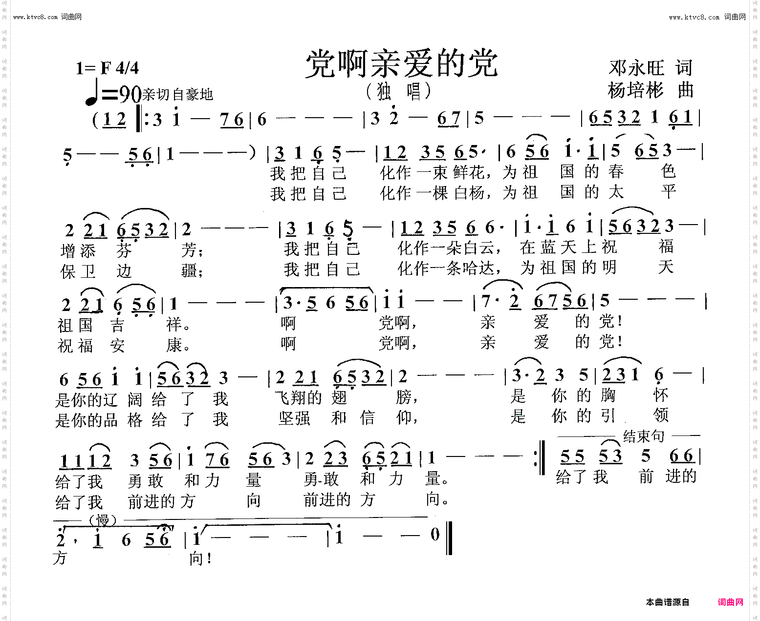 党啊亲爱的党_独唱