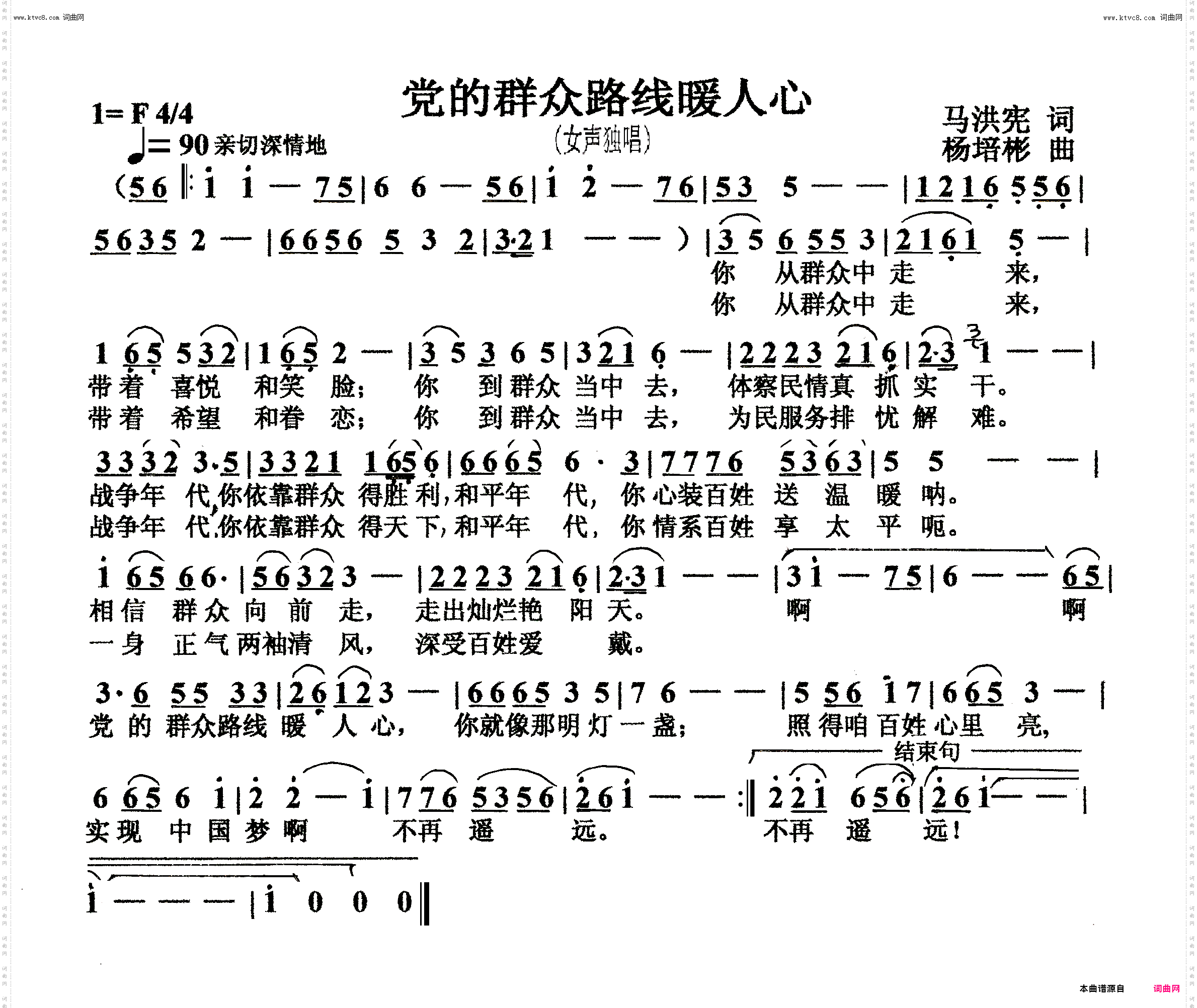 党的群众路线暖人心_女声独唱