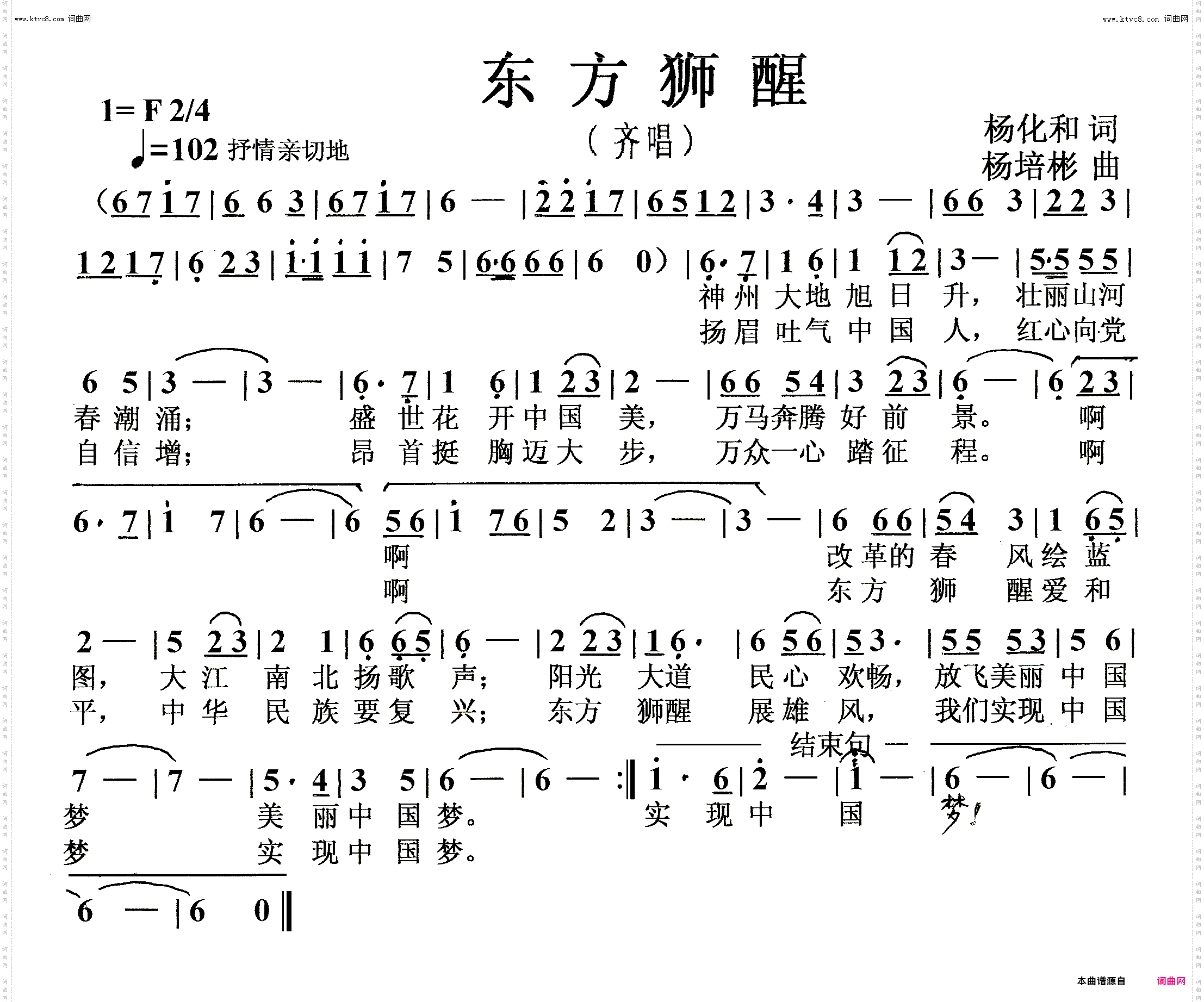 东方狮醒_小合唱