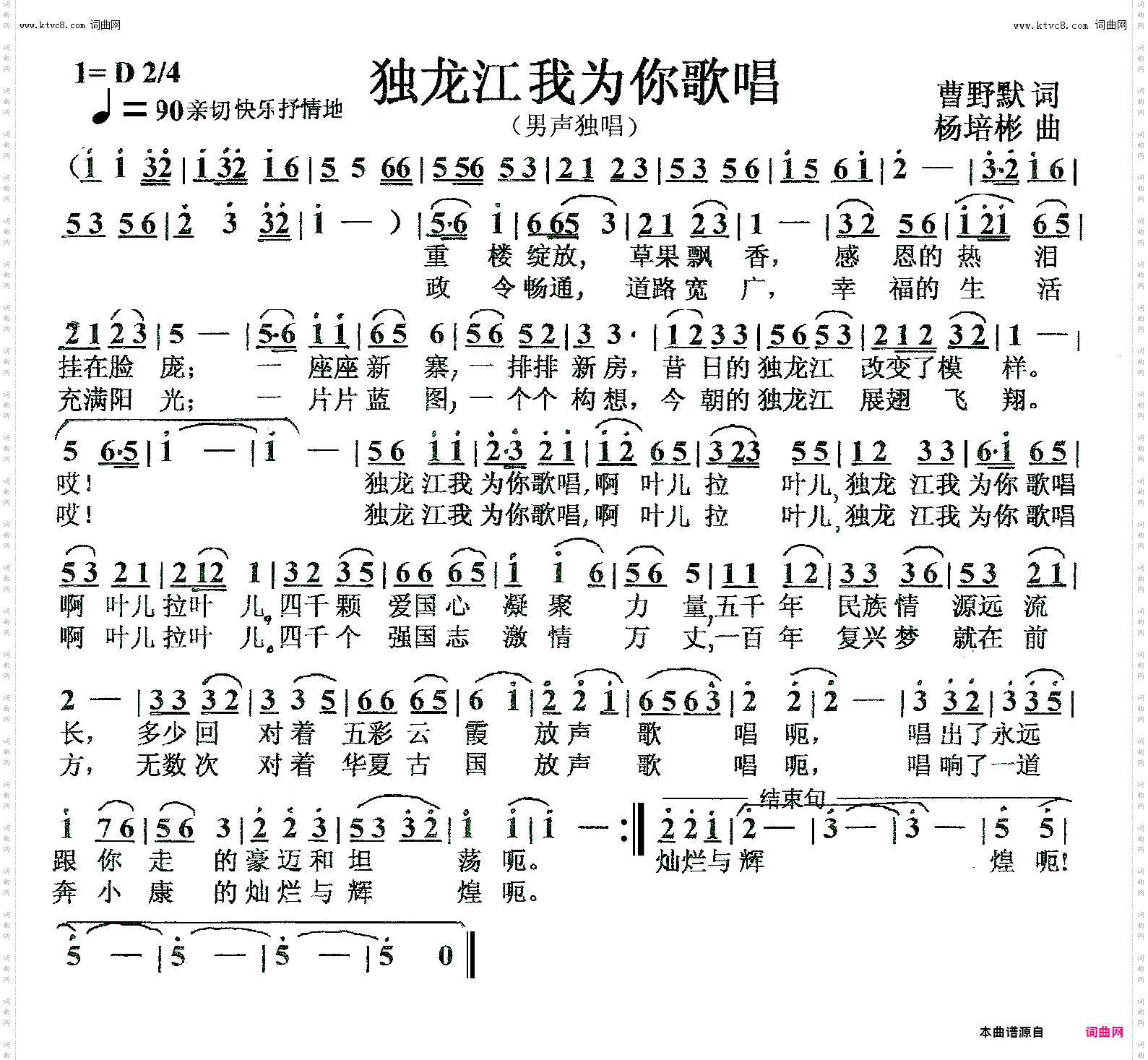 独龙江我为你歌唱_男声独唱