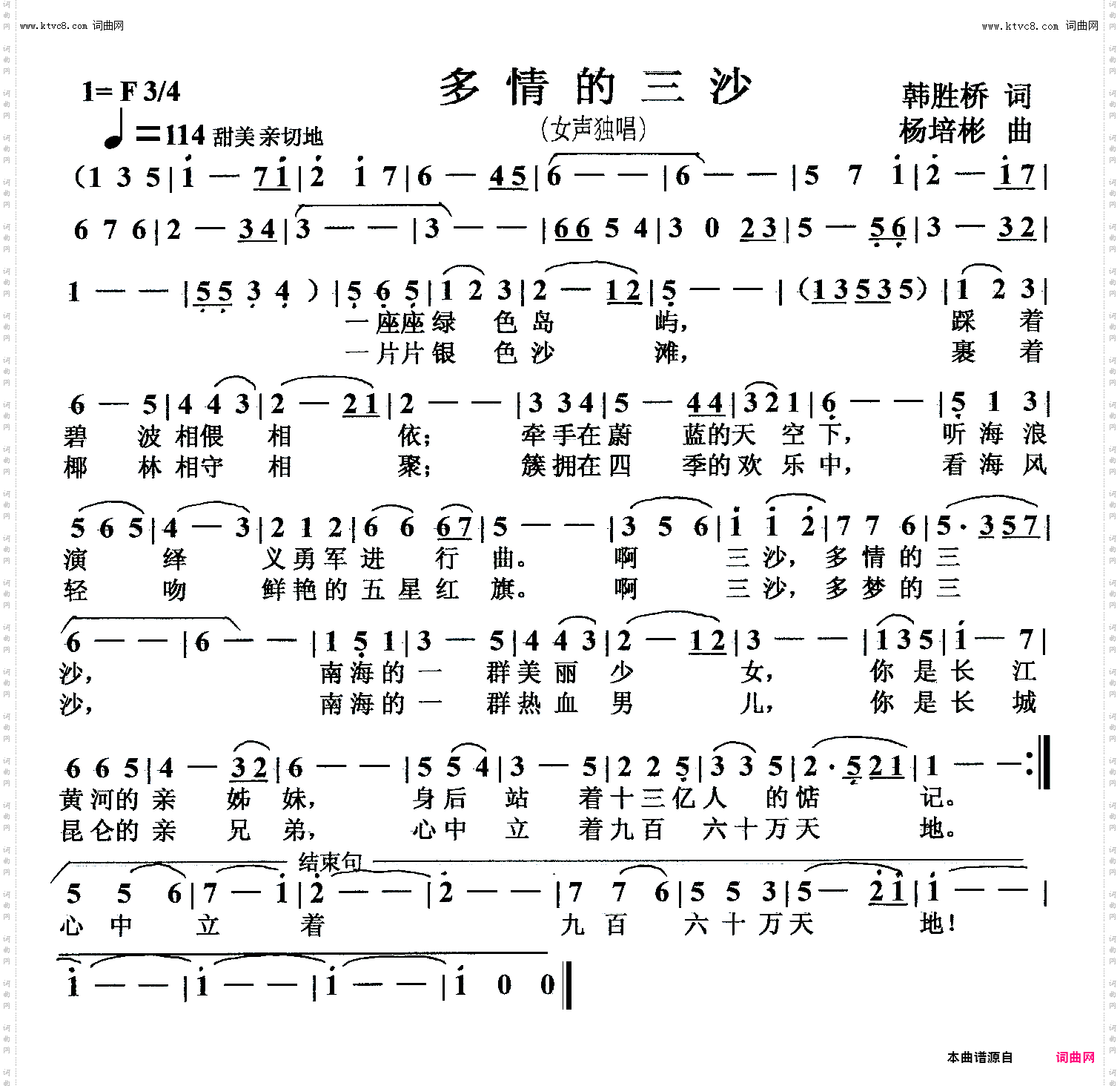 多情的三沙_女声独唱