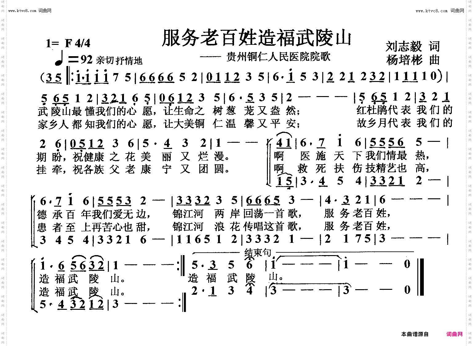 服务老百姓造福武陵山_医院院歌