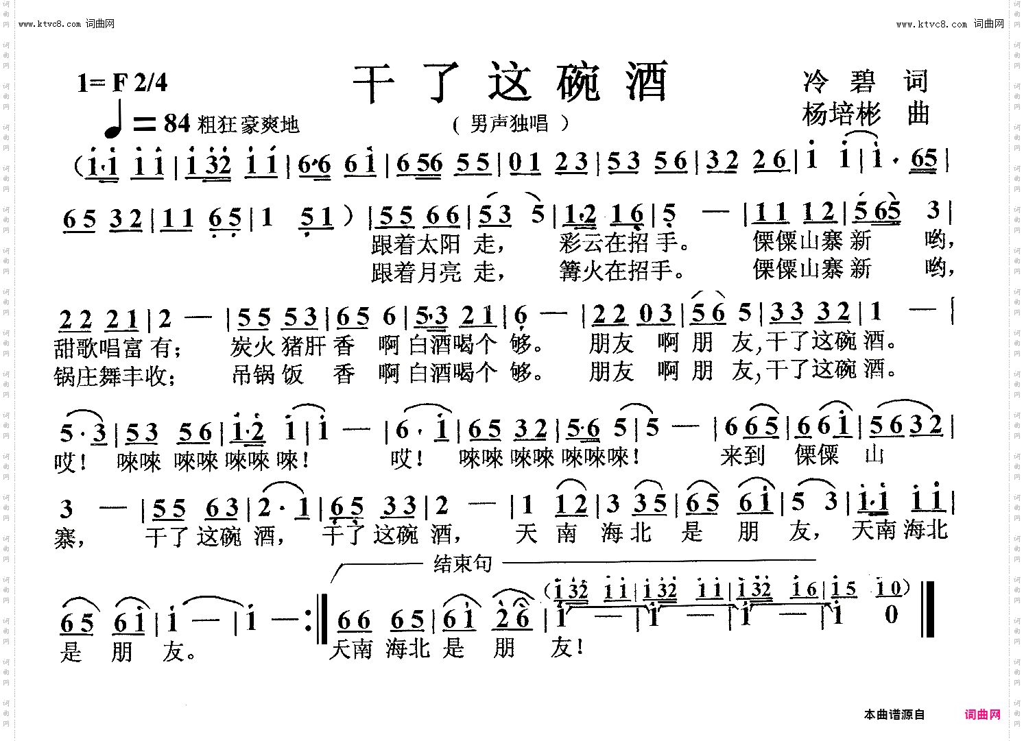 干了这碗酒_男声独唱