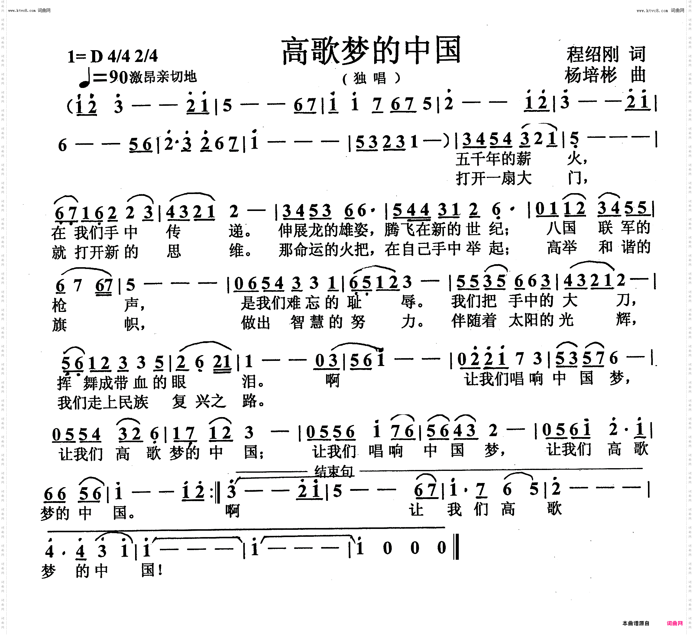 高歌梦的中国_独唱