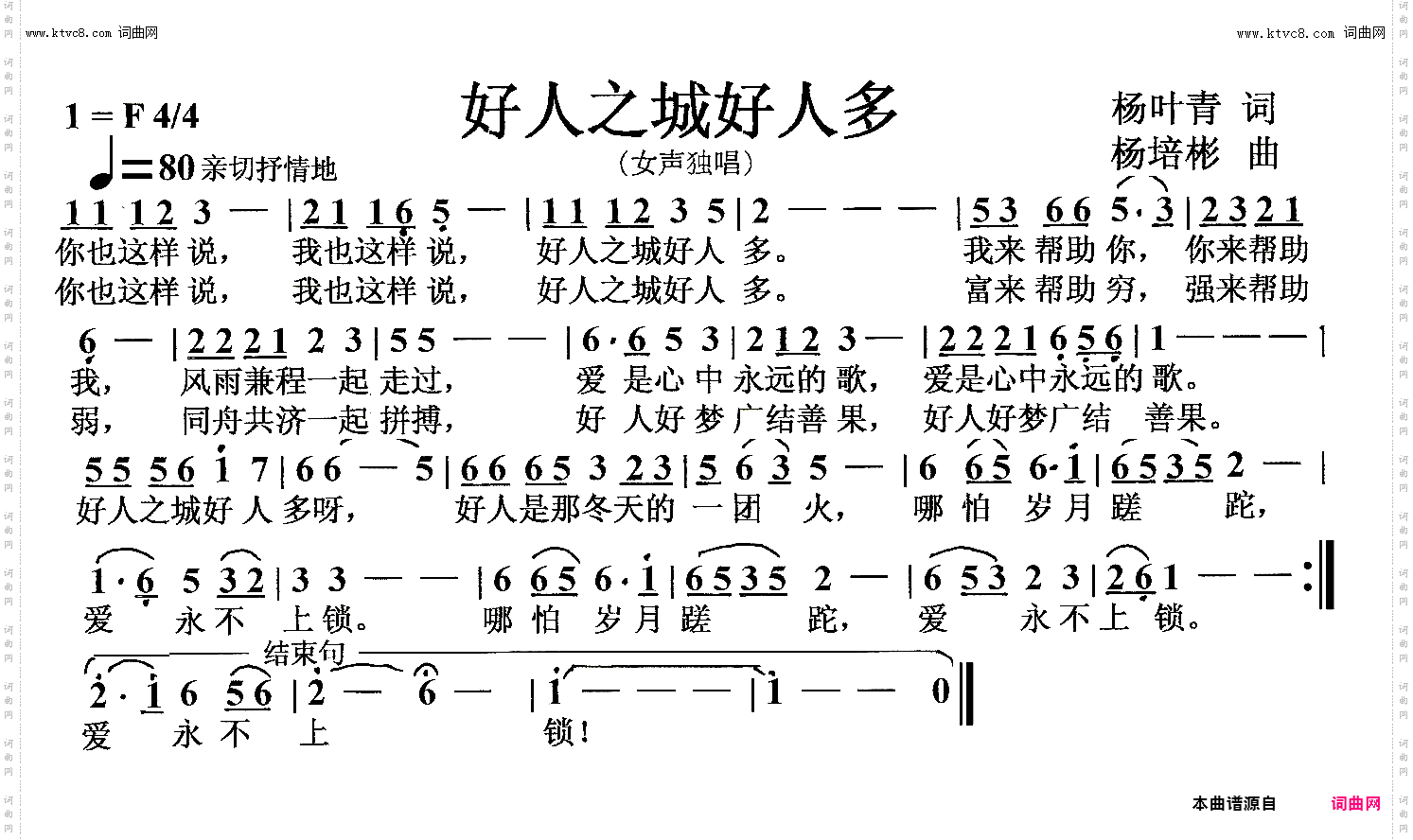 好人之城好人多_女声独唱