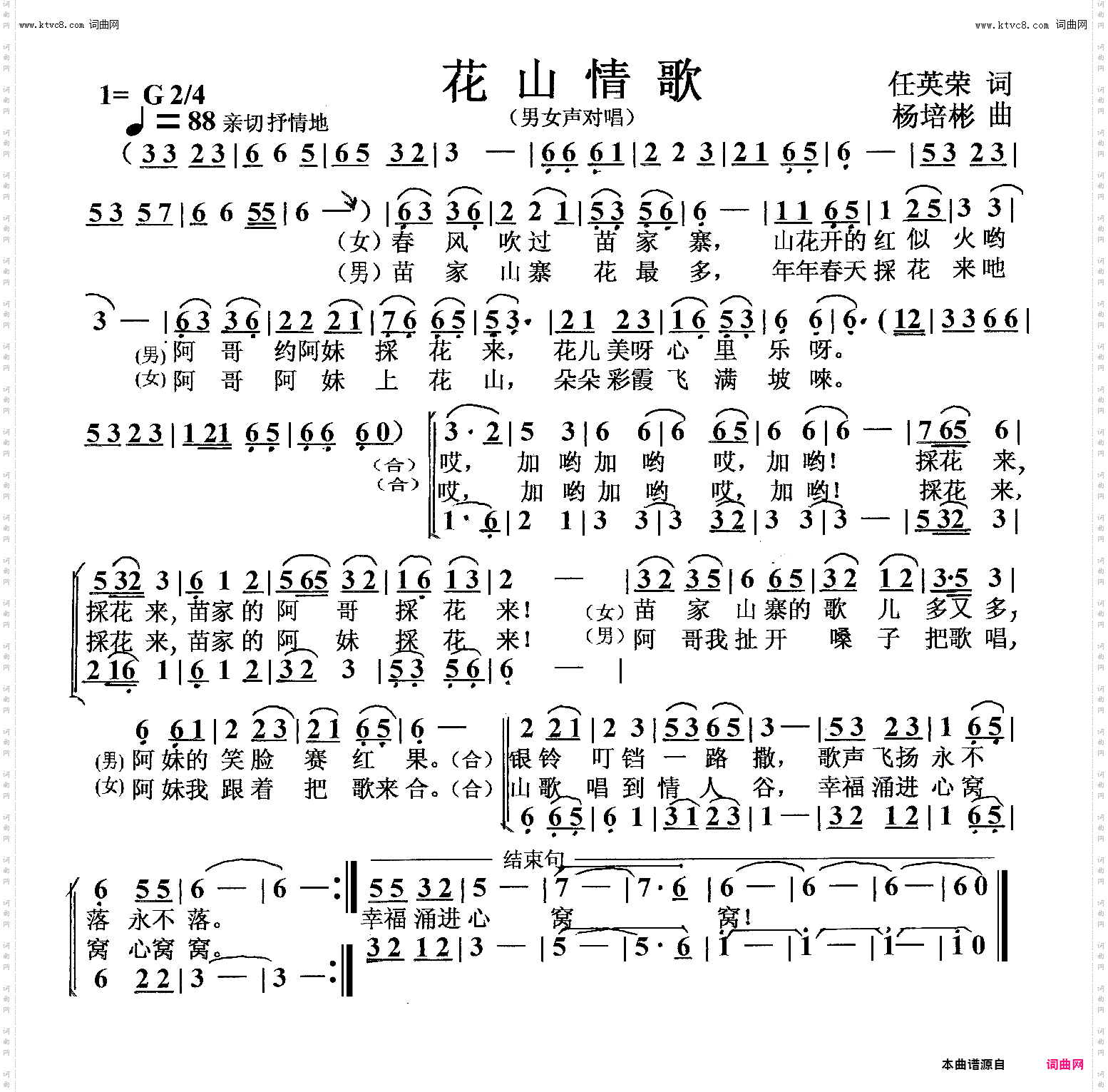 花山情歌_男女声对唱
