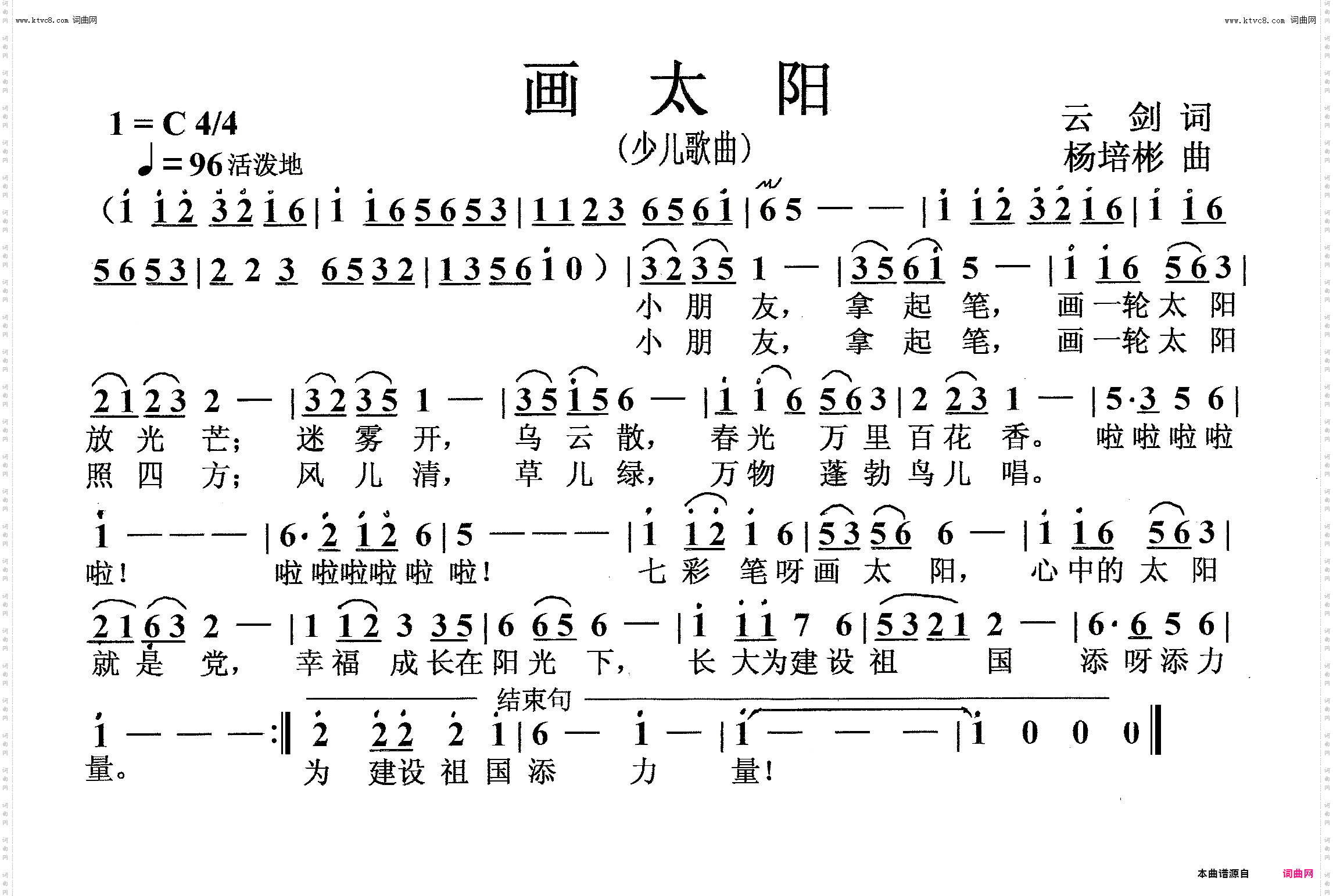 画太阳_少儿歌曲