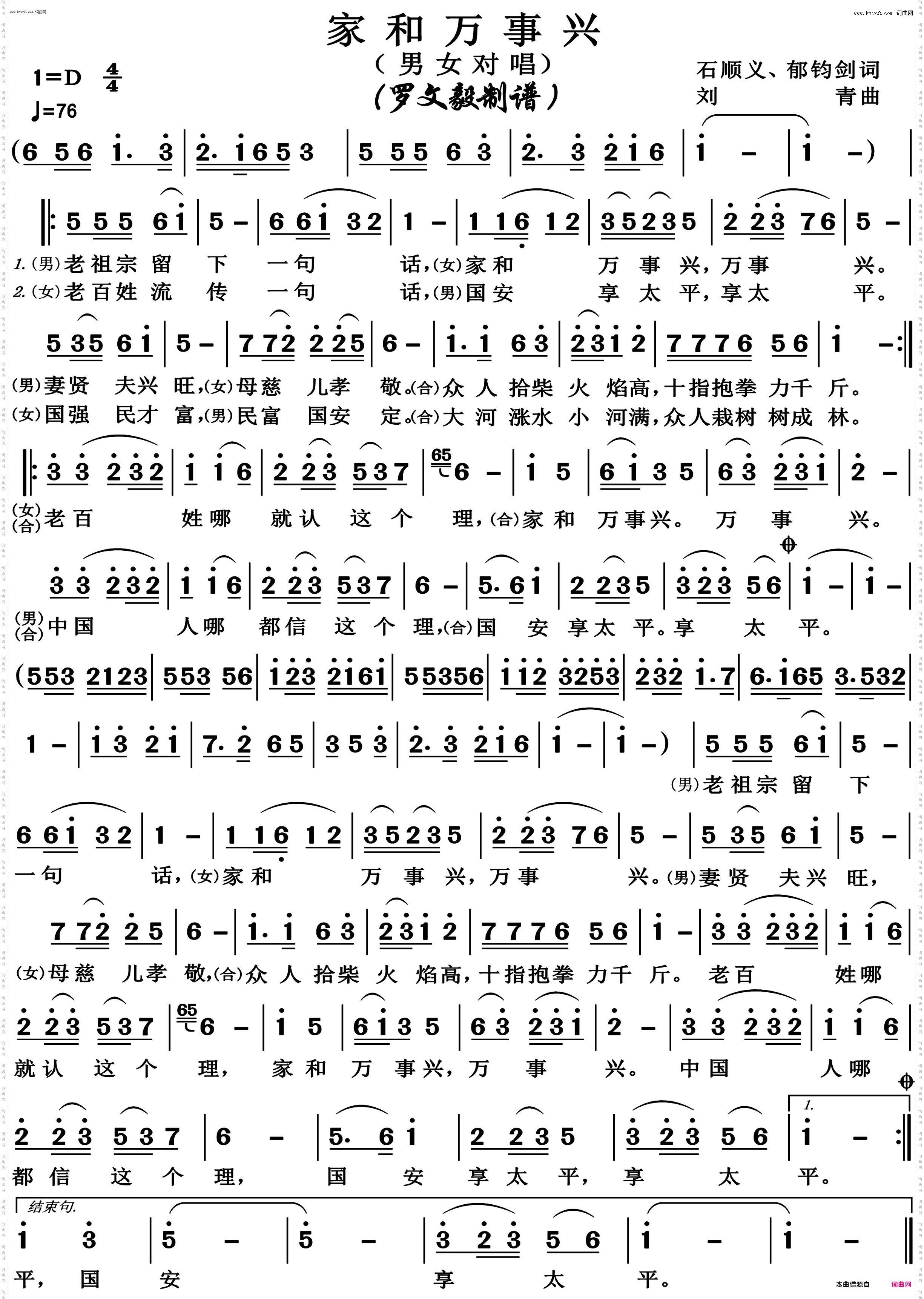 家和万事兴_高清版男女对唱