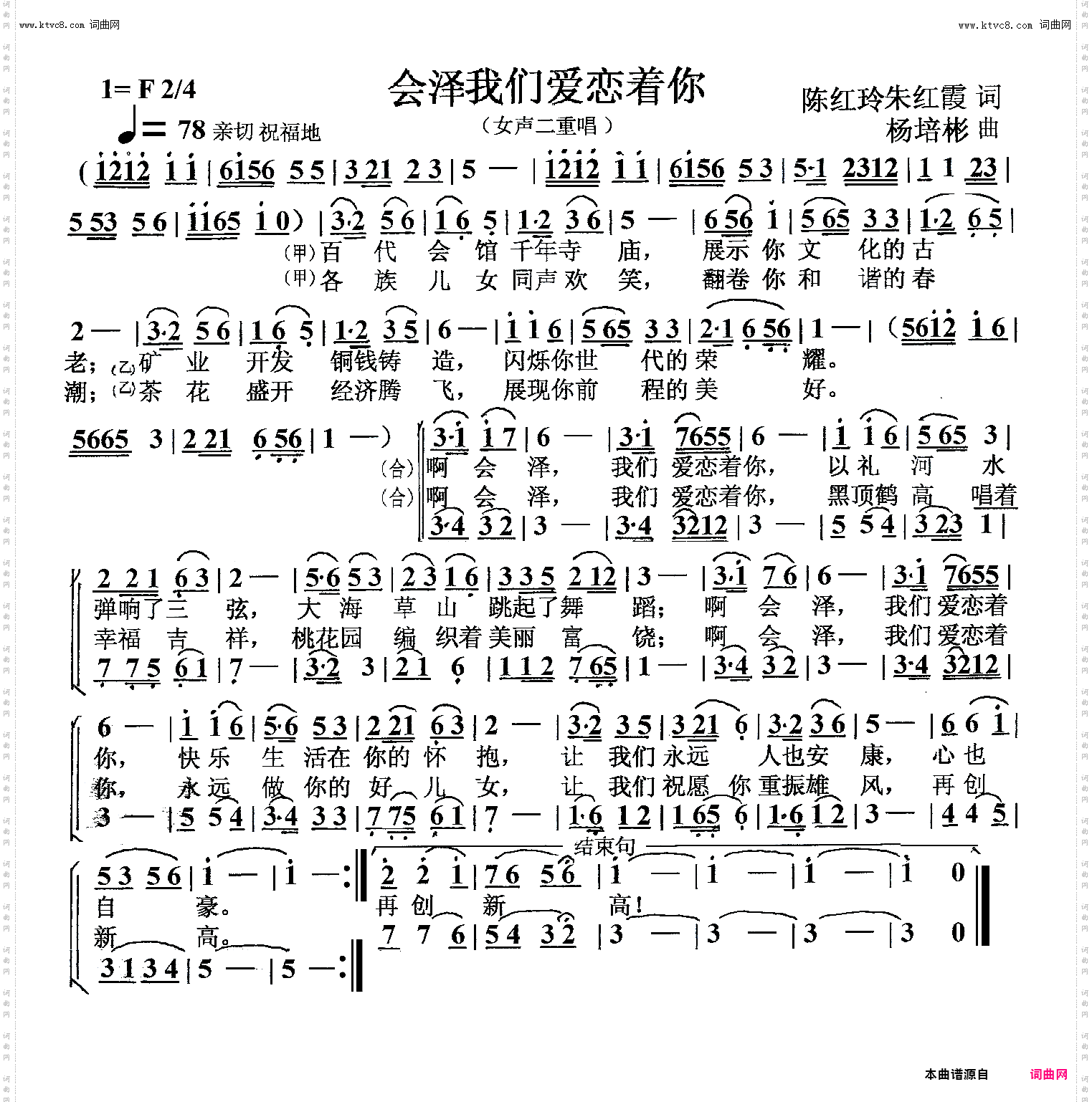 会泽我们爱恋着你_女声二重唱