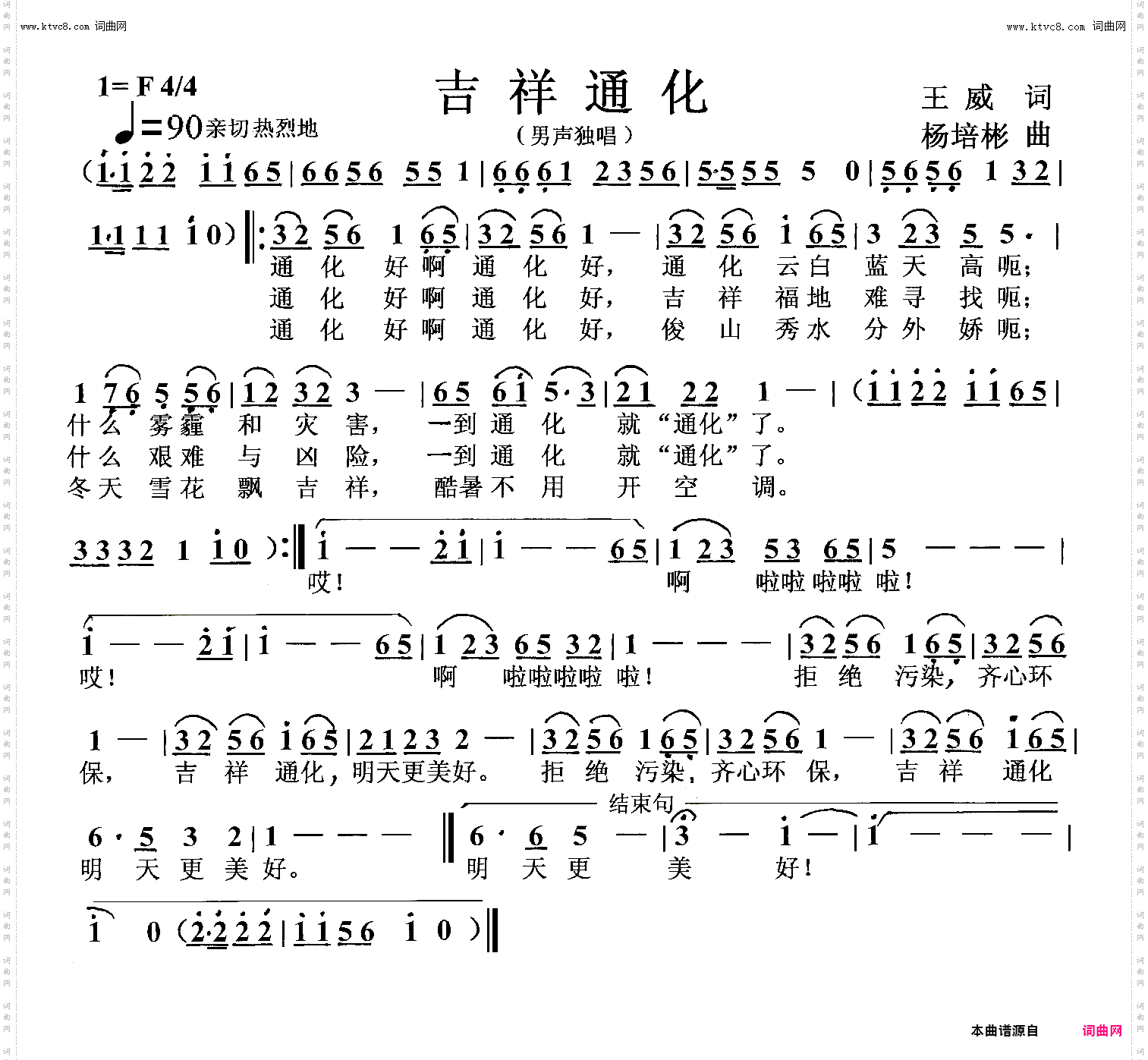 吉祥通化_男声独唱