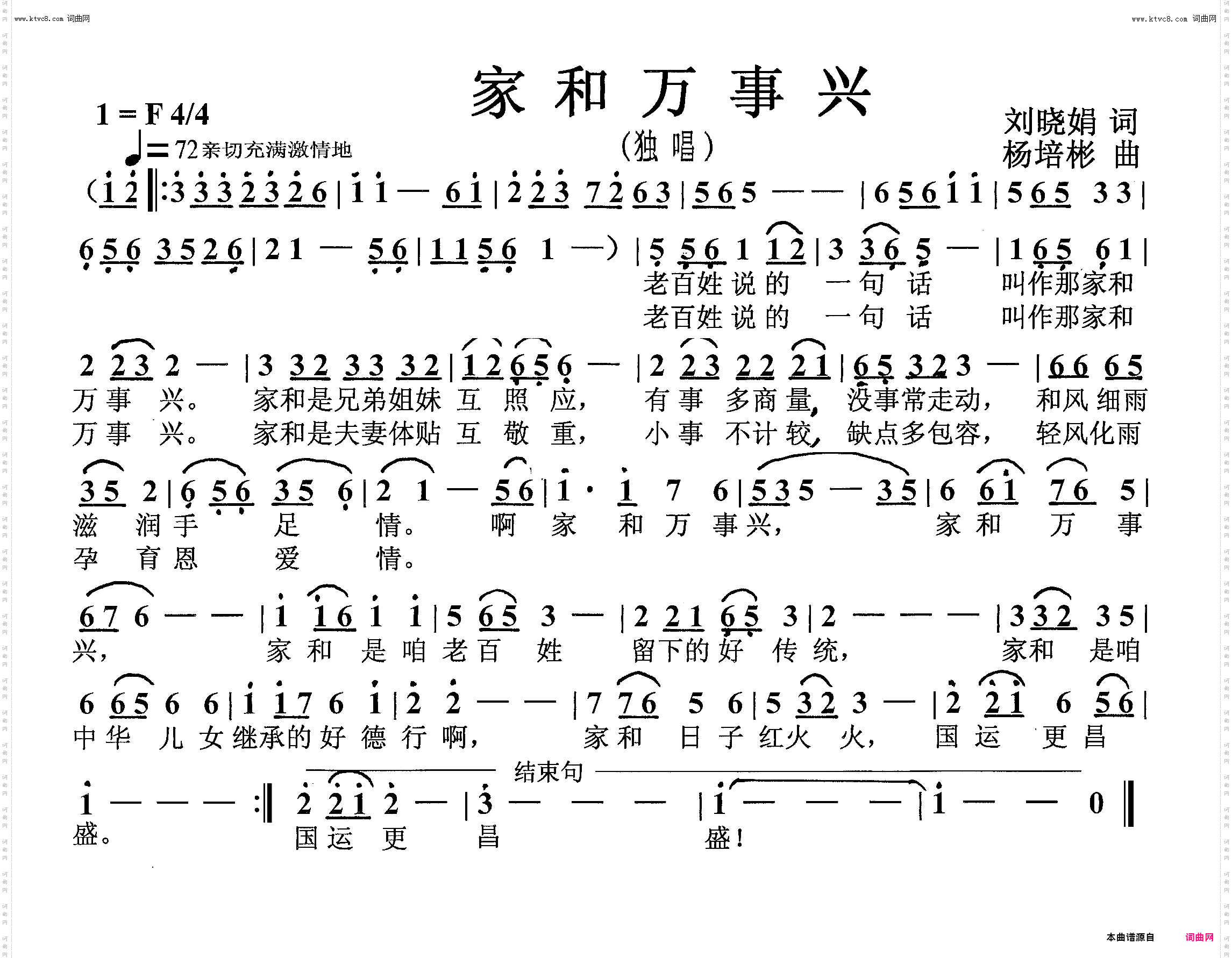 家和万事兴_独唱