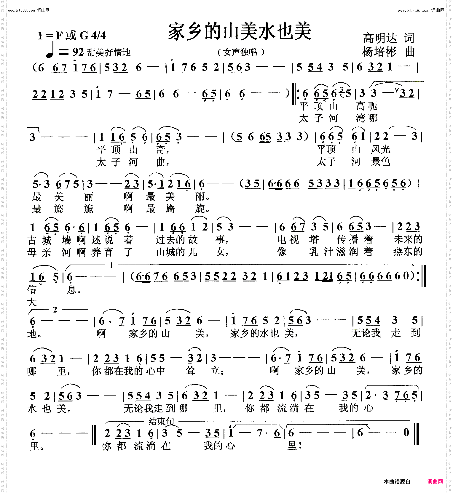 家乡的山美水也美_女声独唱