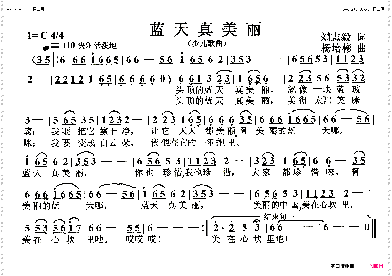 蓝天真美丽_少儿歌曲