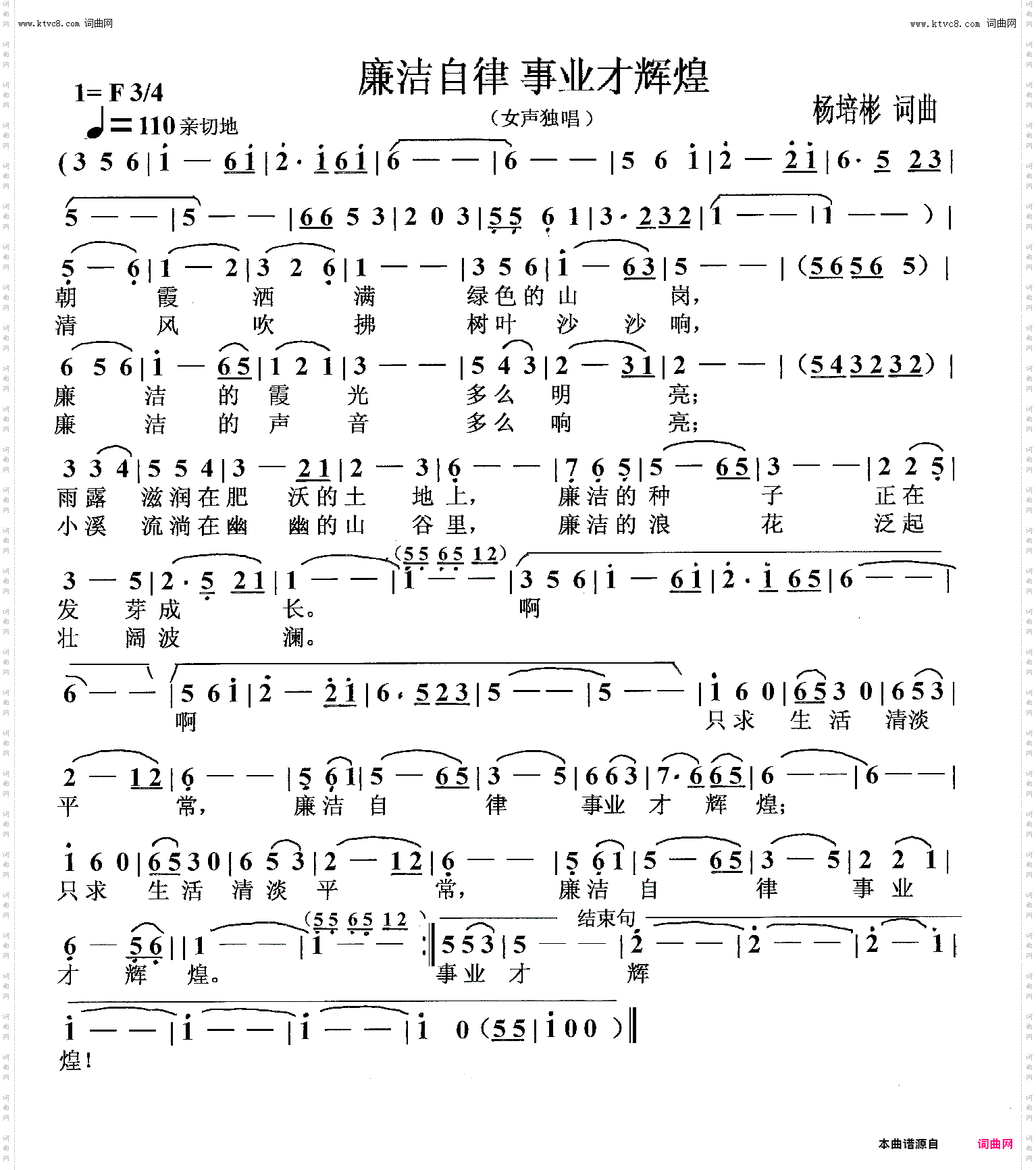 廉洁自律事业才辉煌_女声独唱