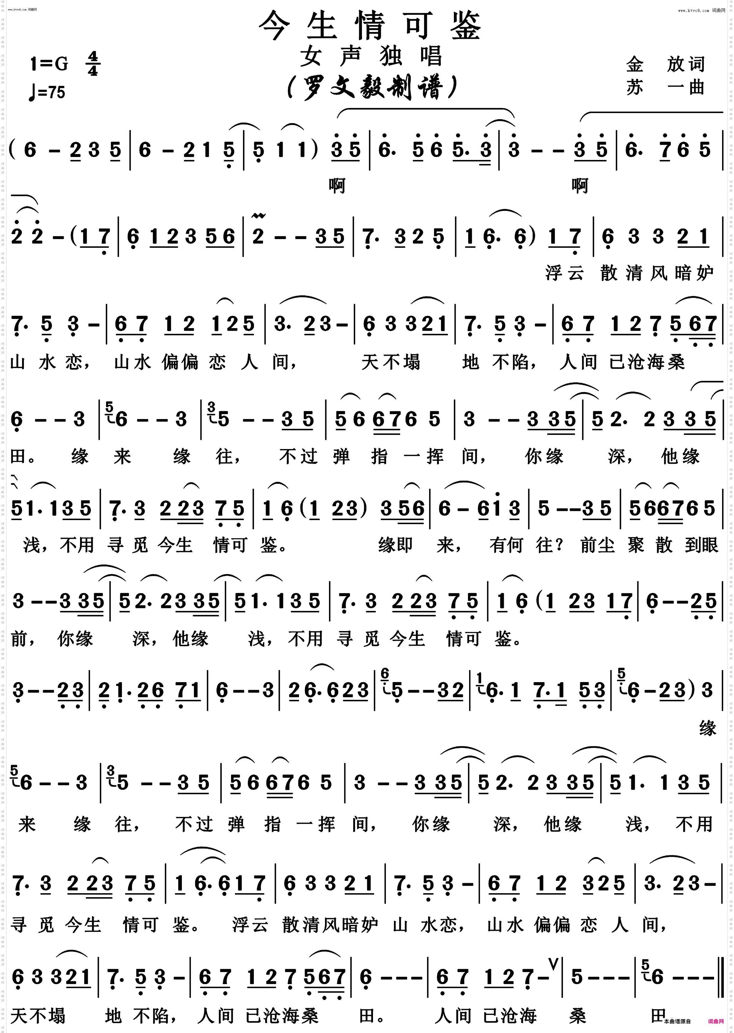 今生情可鉴_高清版