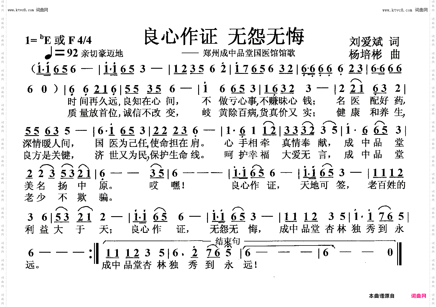 良心作证无怨无悔_医馆馆歌