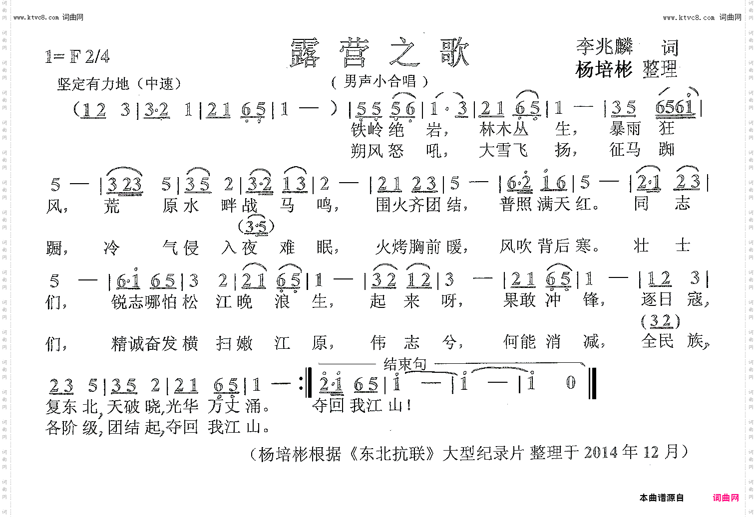 露营之歌_男声小合唱