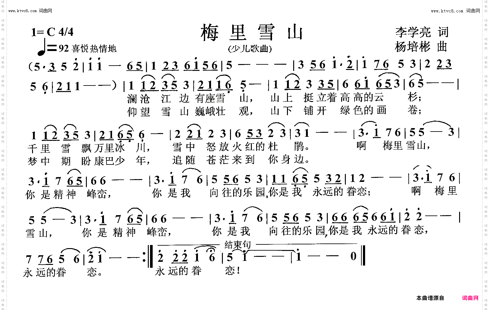 梅里雪山_少儿歌曲
