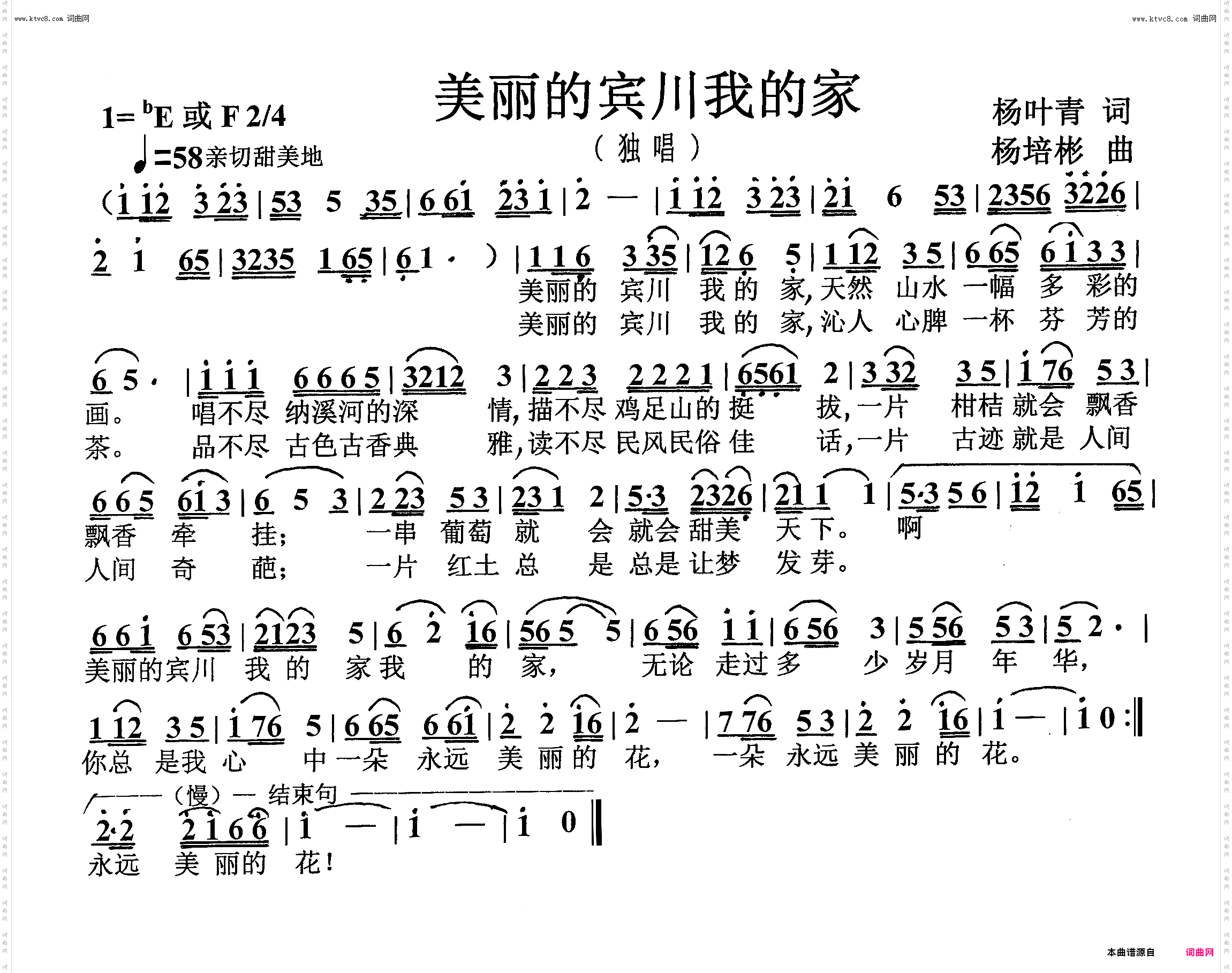 美丽的宾川我的家_独唱