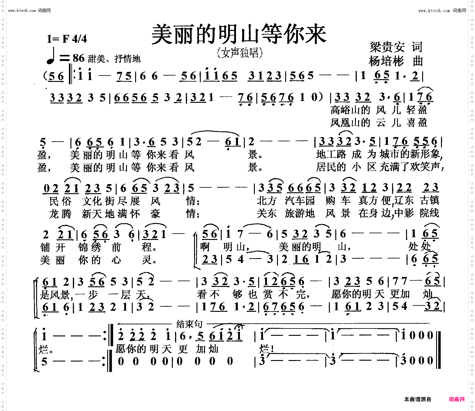 美丽的明山等你来_女声独唱