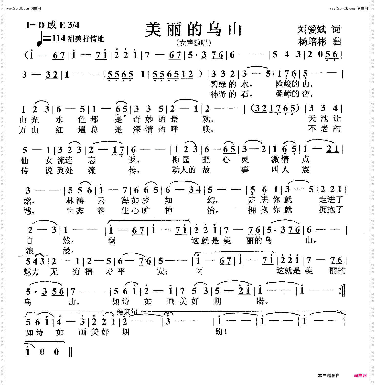 美丽的乌山_女声独唱