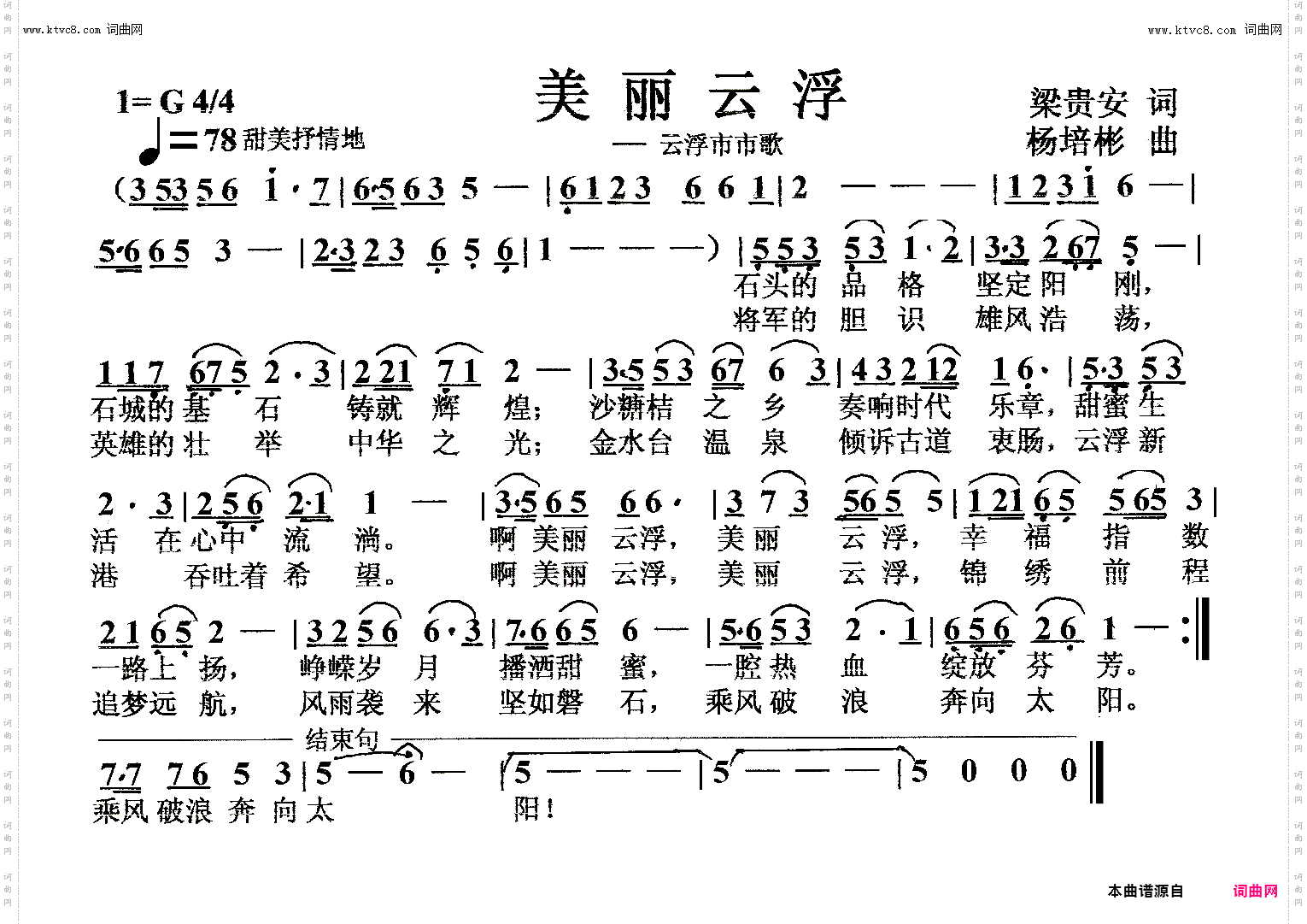 美丽云浮_云浮市市歌
