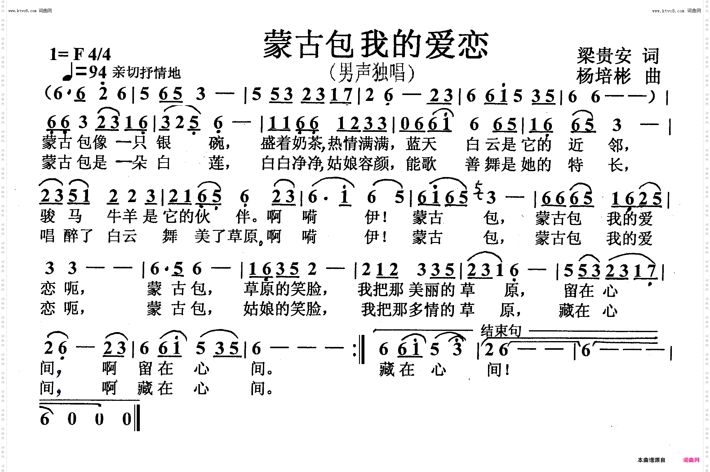 蒙古包我的爱恋_男声独唱