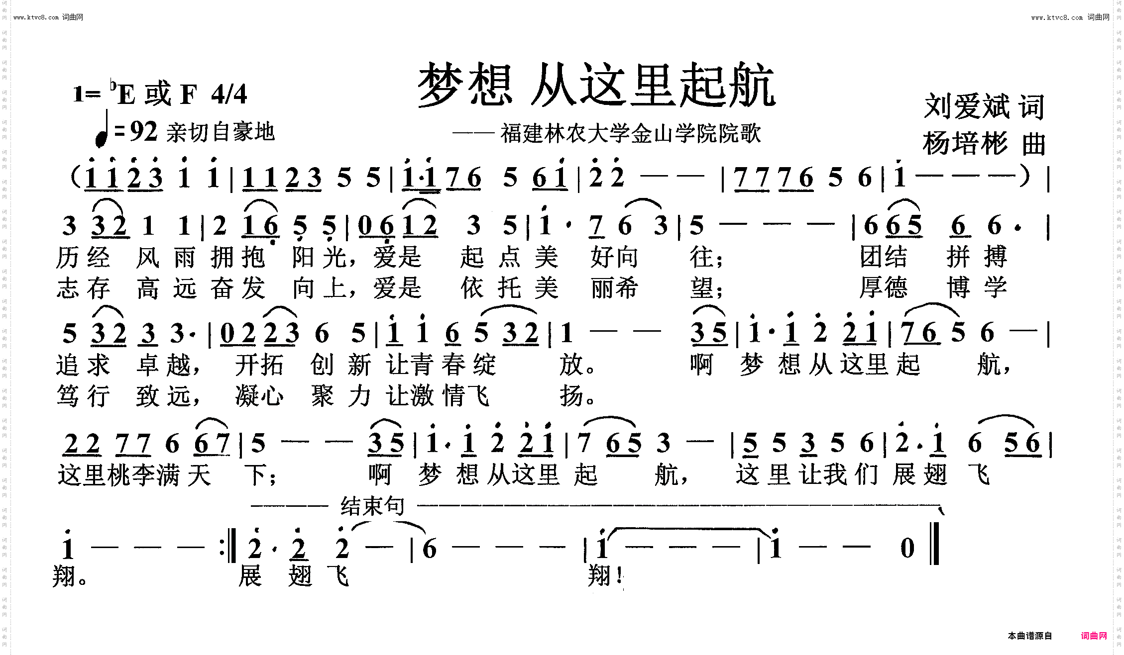 梦想从这里起航_学院院歌