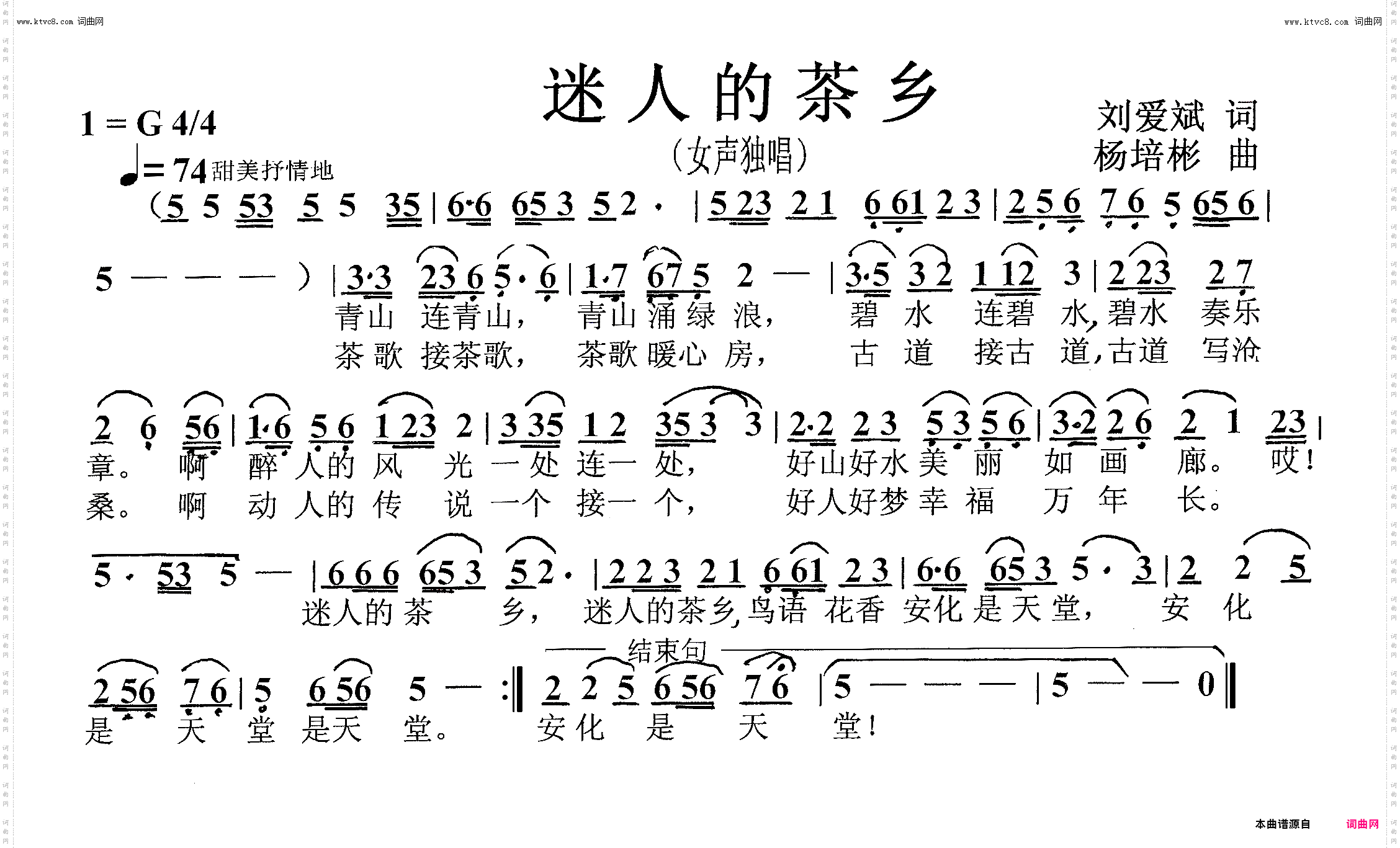 迷人的茶乡_女声独唱