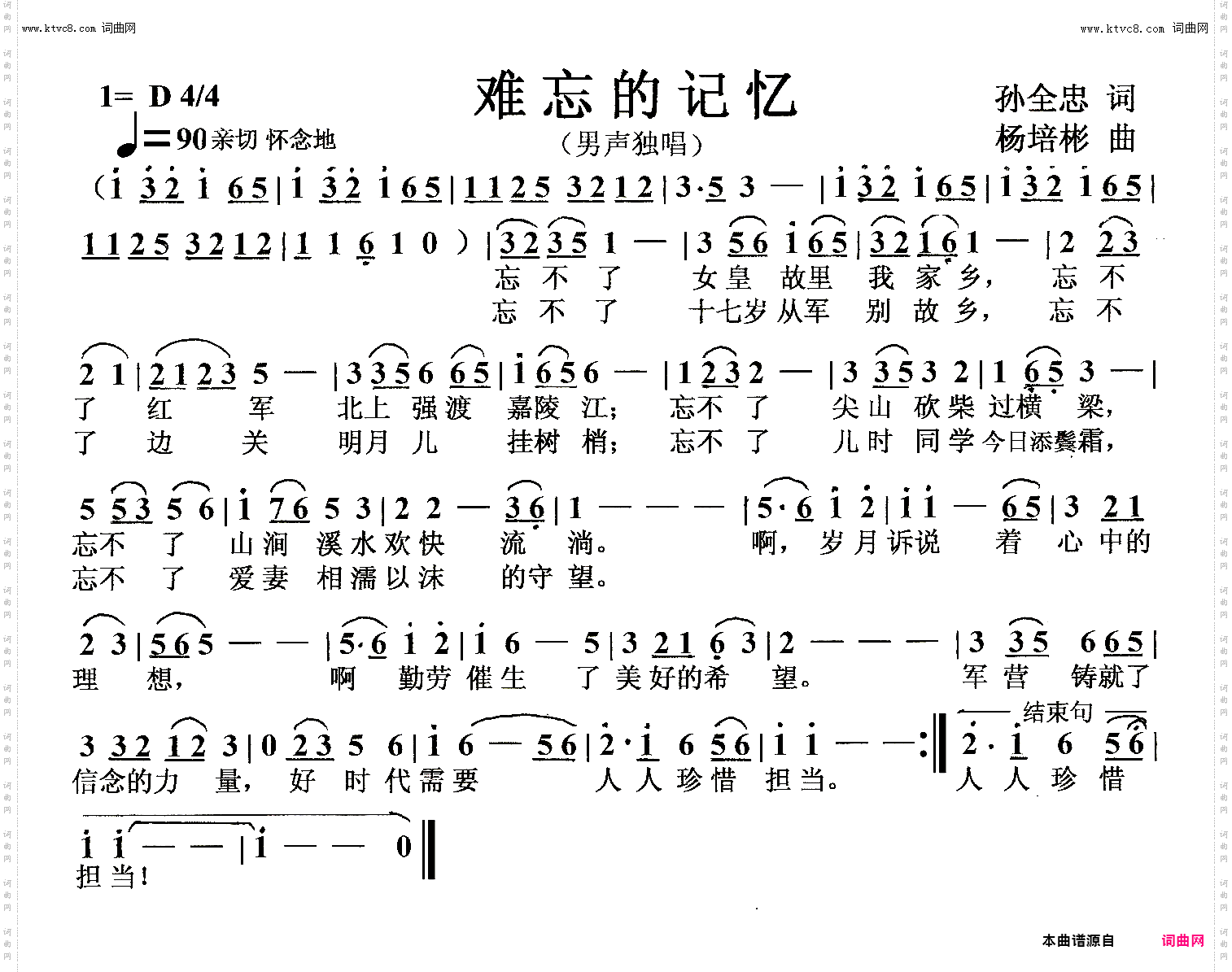 难忘的记忆_男声独唱