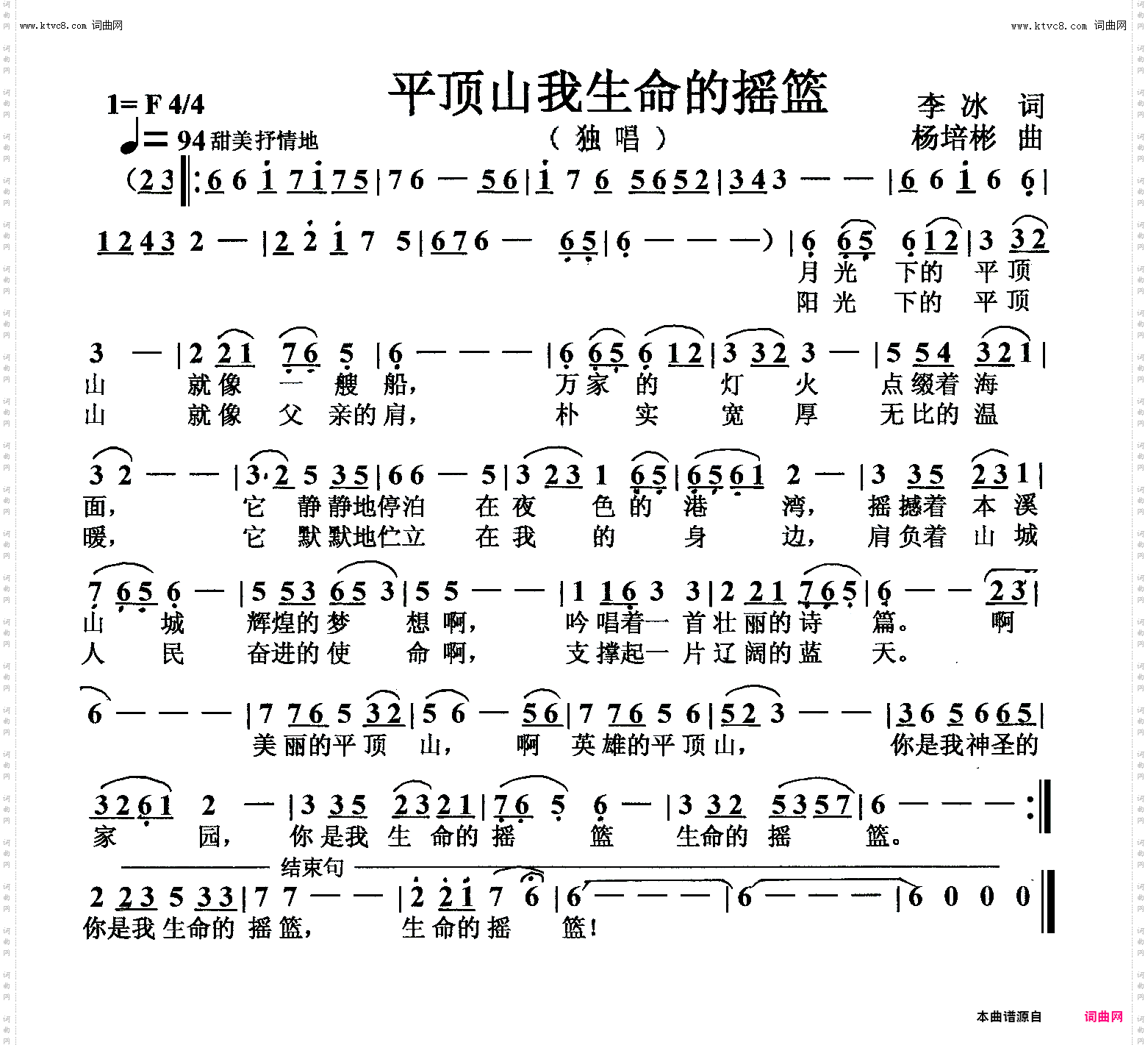 平顶山我生命的摇篮_独唱