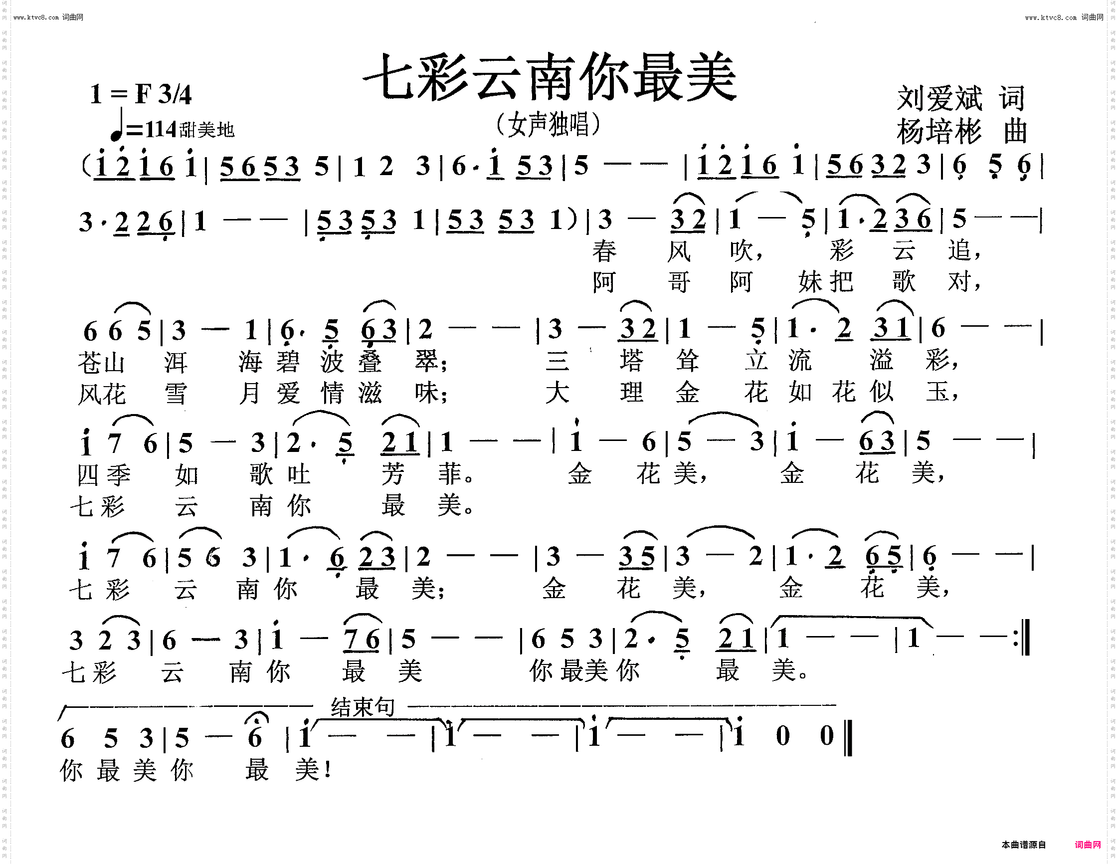 七彩云南你最美_女声独唱