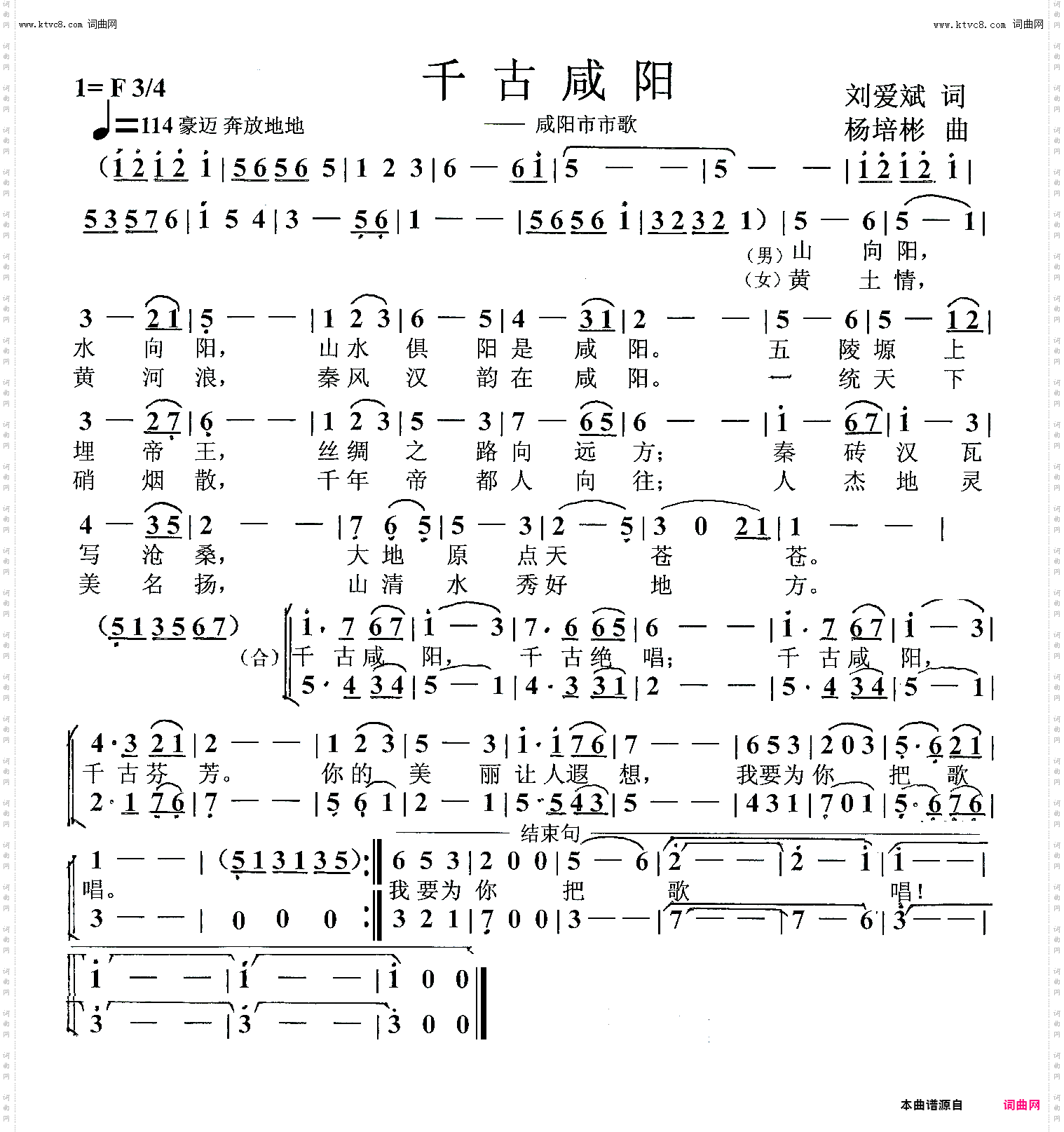 千古咸阳_咸阳市市歌