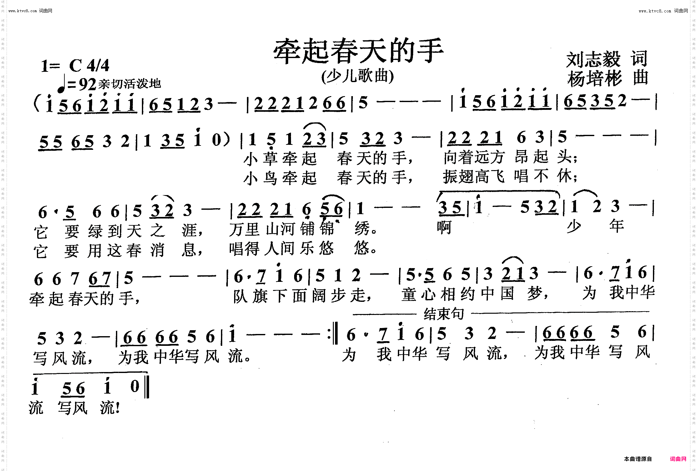 牵起春天的手_少儿歌曲
