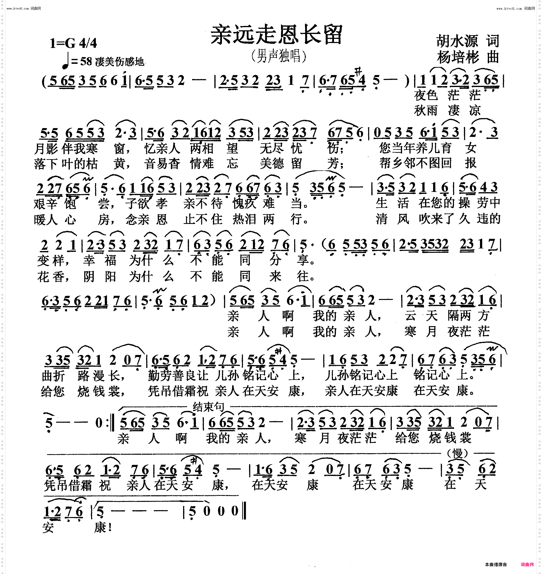 亲远走恩长留_男声独唱