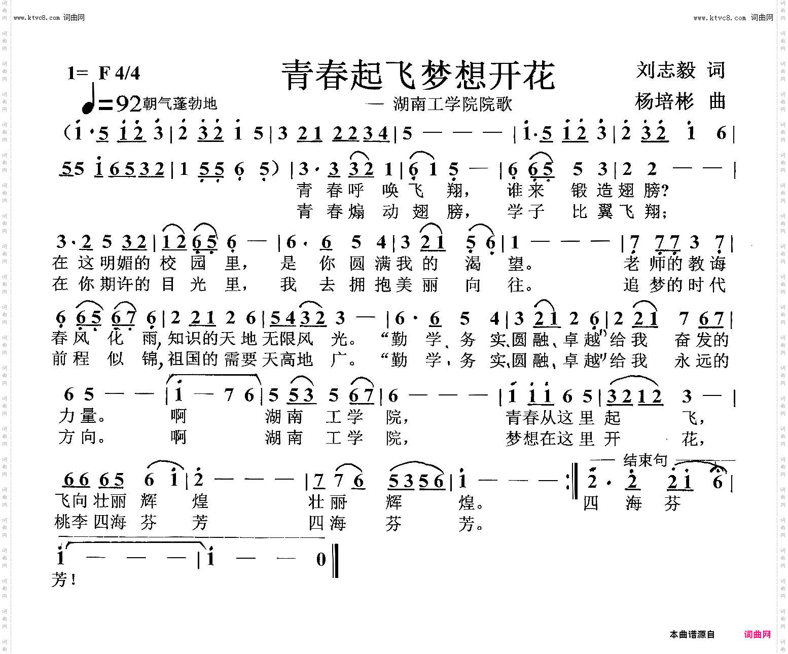 青春起飞梦想开花_学院院歌