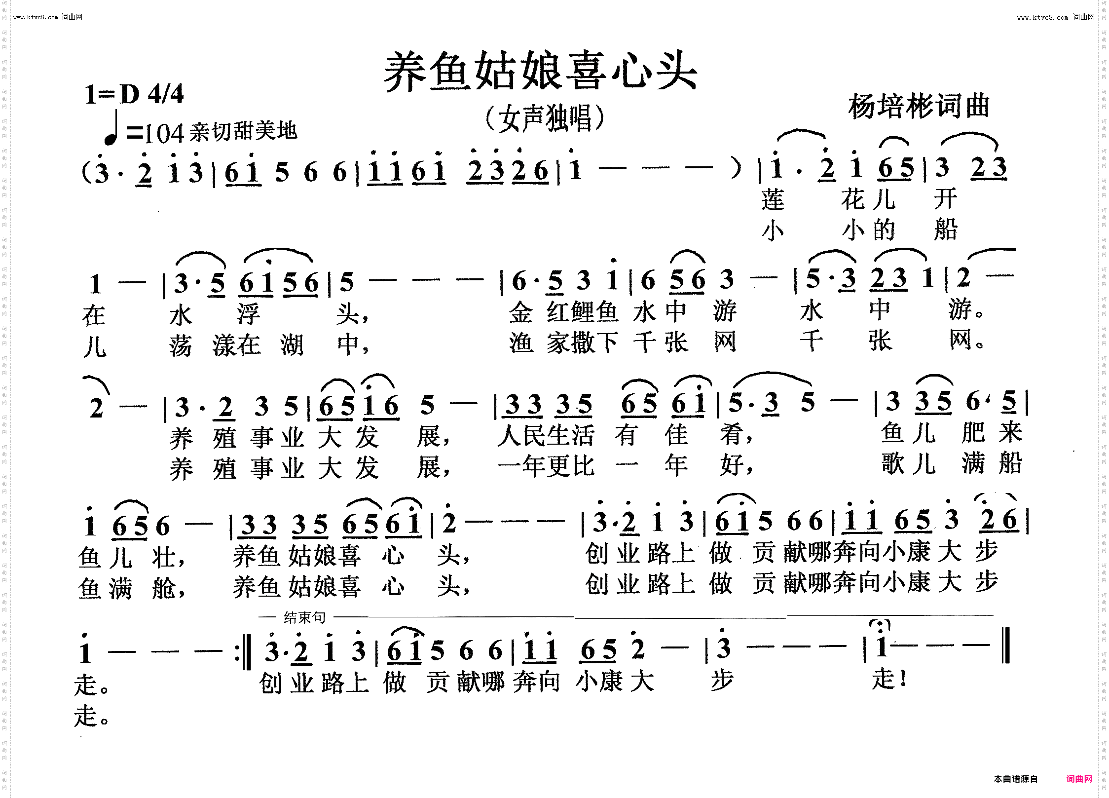 养鱼姑娘喜心头_女声独唱