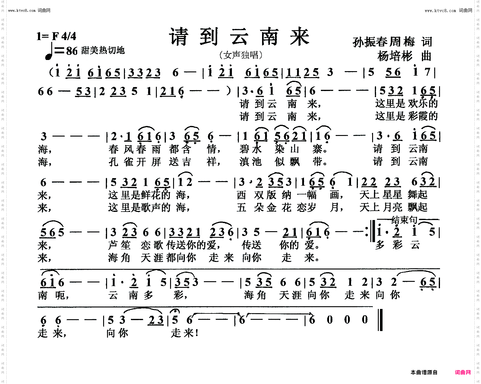 请到云南来_女声独唱