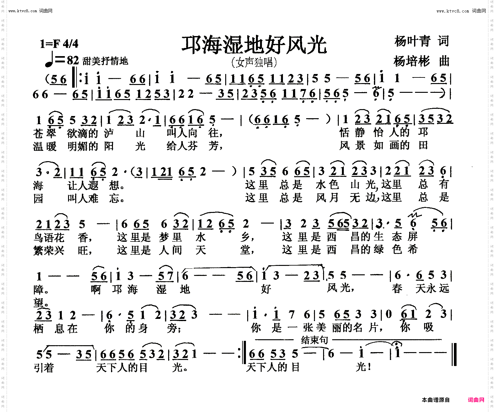 邛海湿地好风光_女声独唱