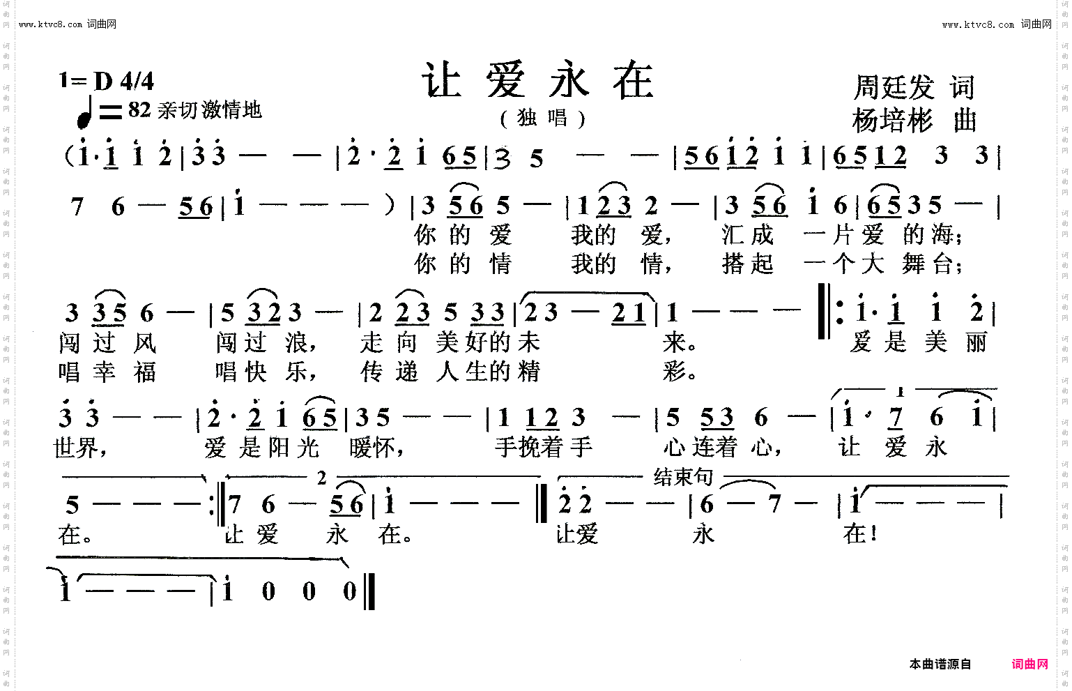 让爱永在_独唱